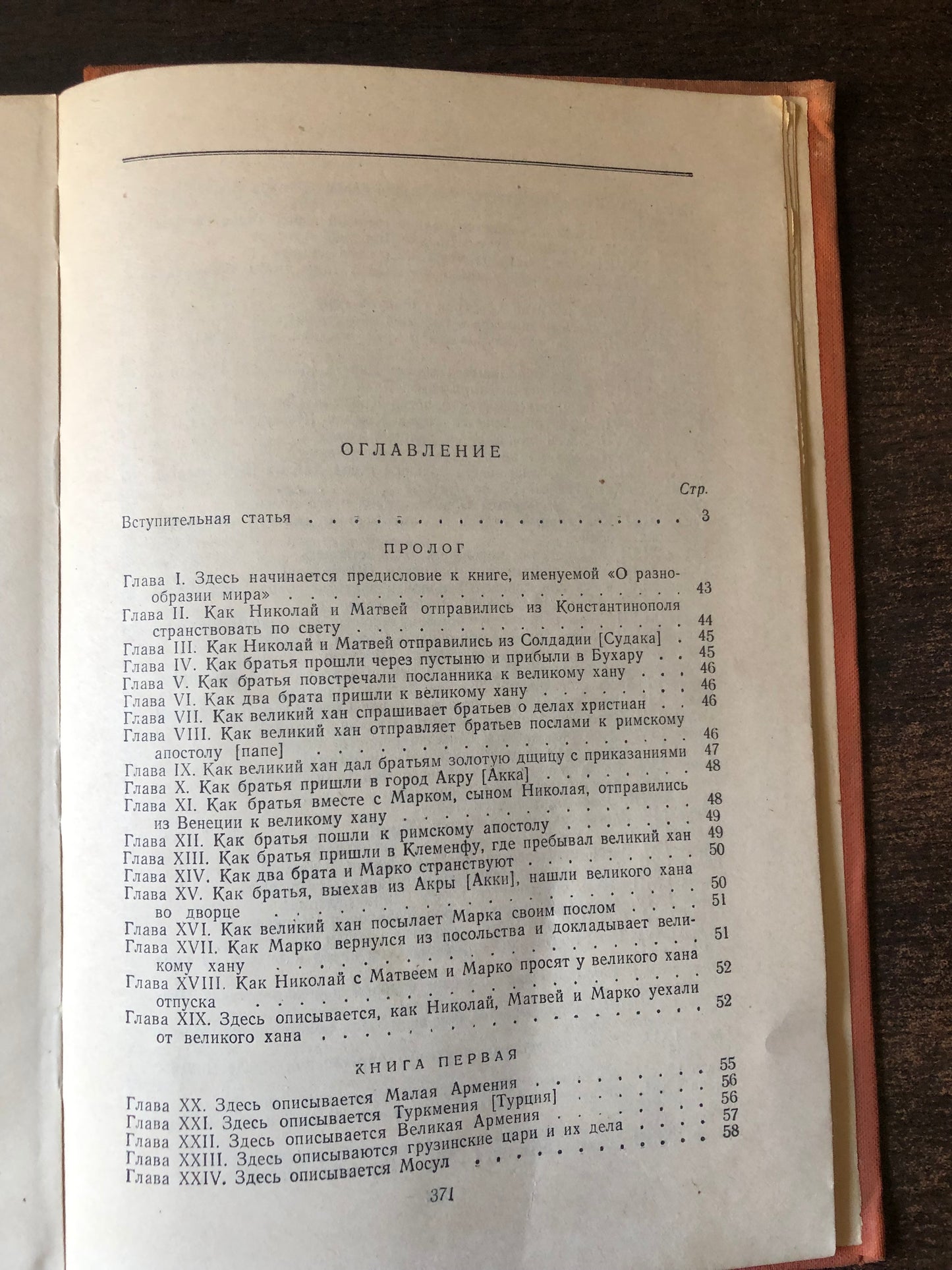 КНИГА МАРКО ПОЛО