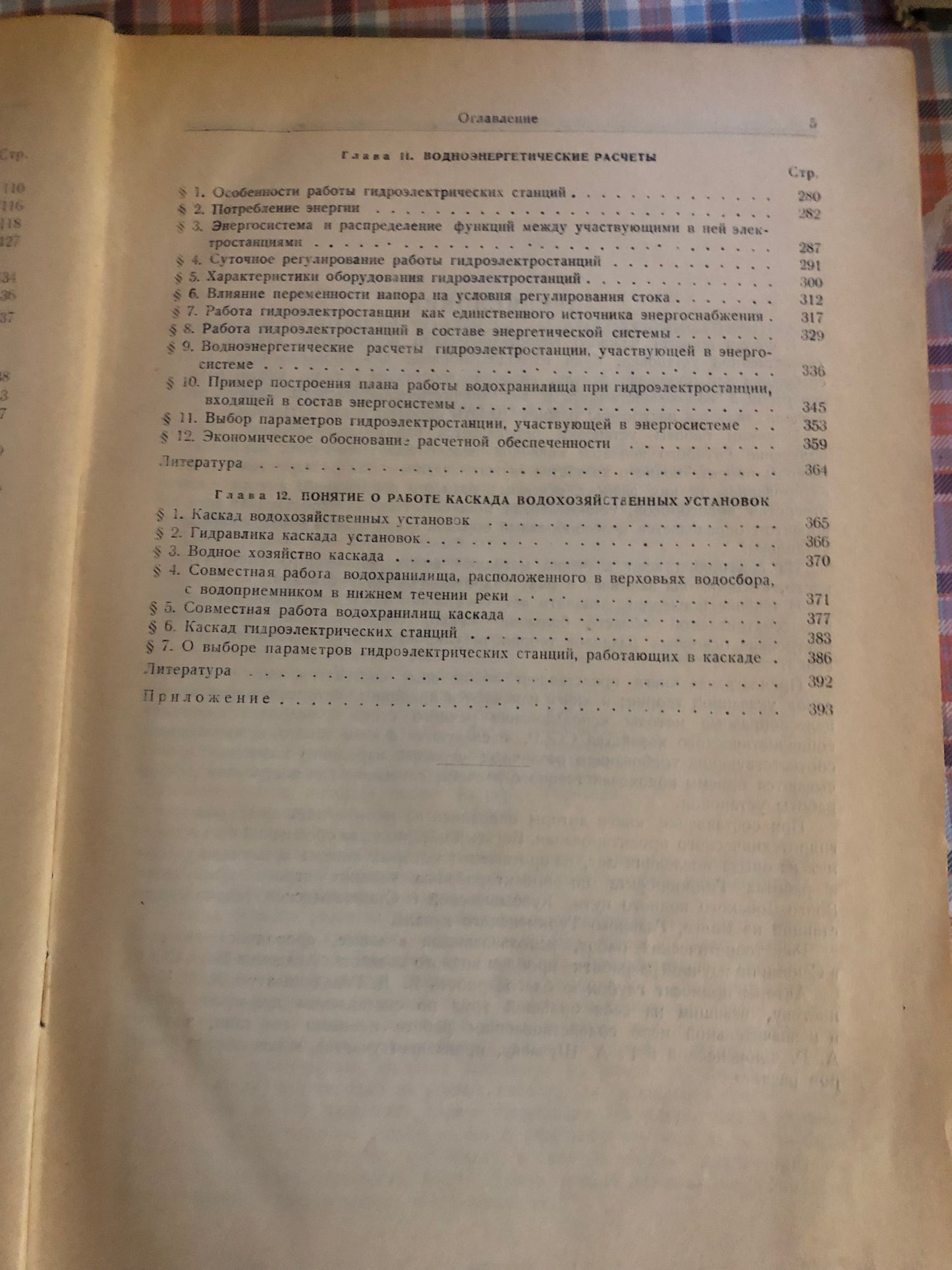 ВОДОХОЗЯЙСТВЕННЫЕ РАСЧЕТЫ