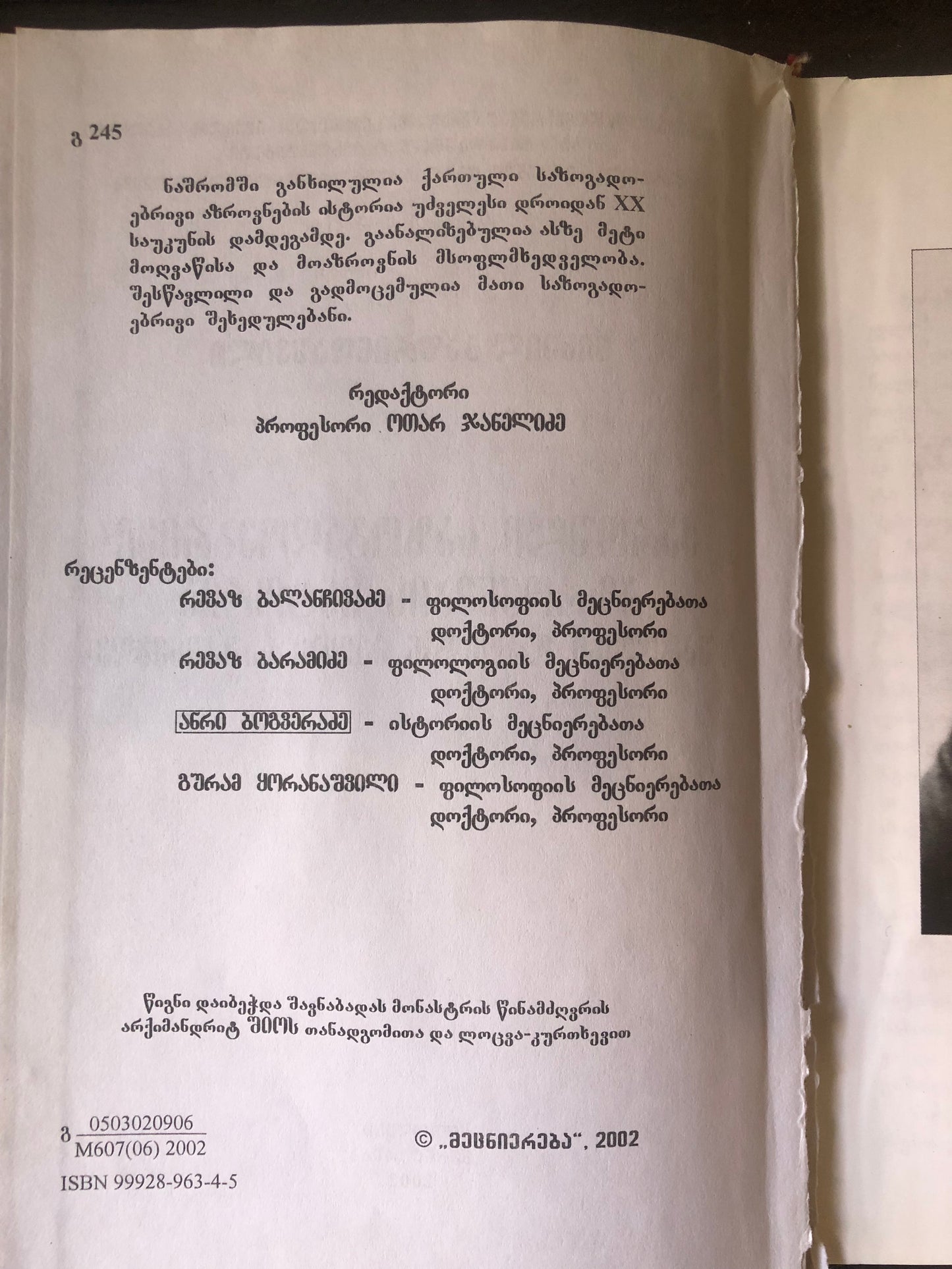 მიხეილ გაფრინდაშვილი - ქართული საზოგადოებრივი აზროვნების ისტორია