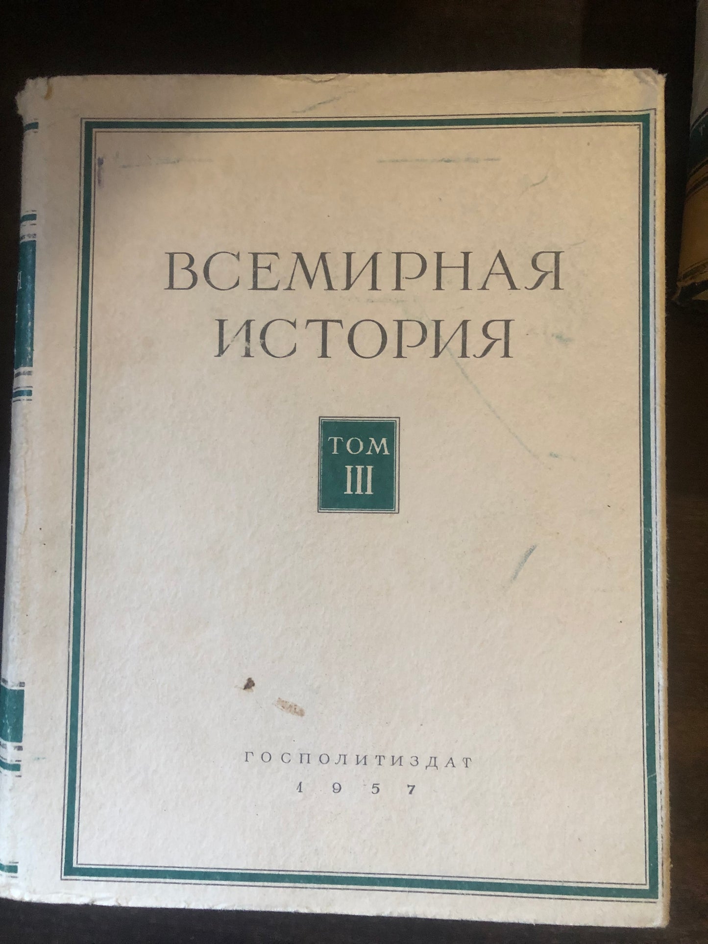 ВСЕМИРНАЯ ИСТОРИЯ: ТОМ III