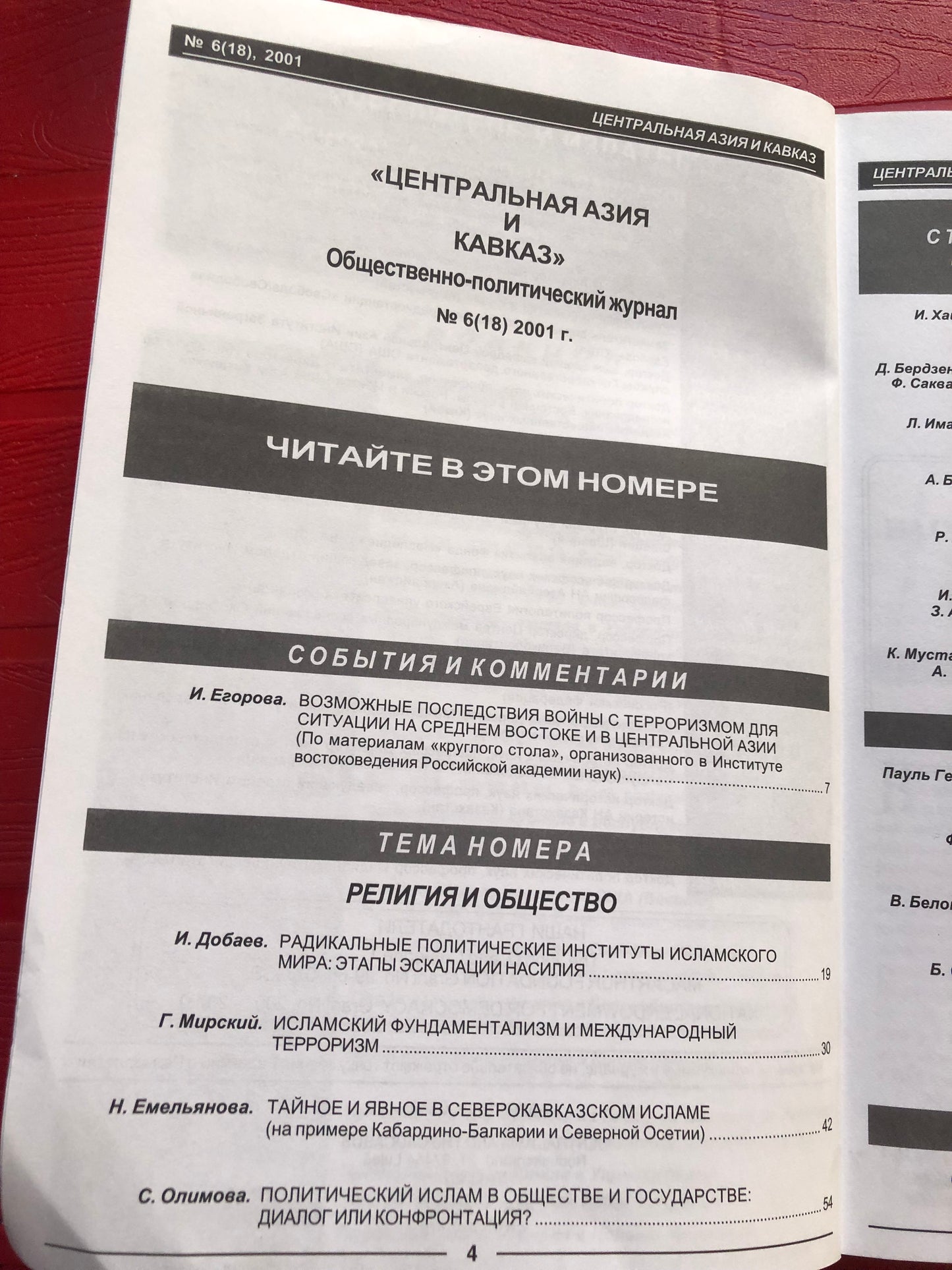 ЦЕНТРАЛЬНАЯ АЗИЯ И КАВКАЗ