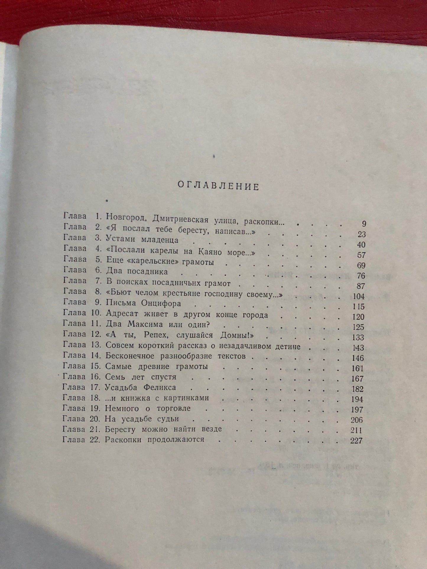 Я ПОСЛАЛ ТЕБЕ БЕРЕСТУ...