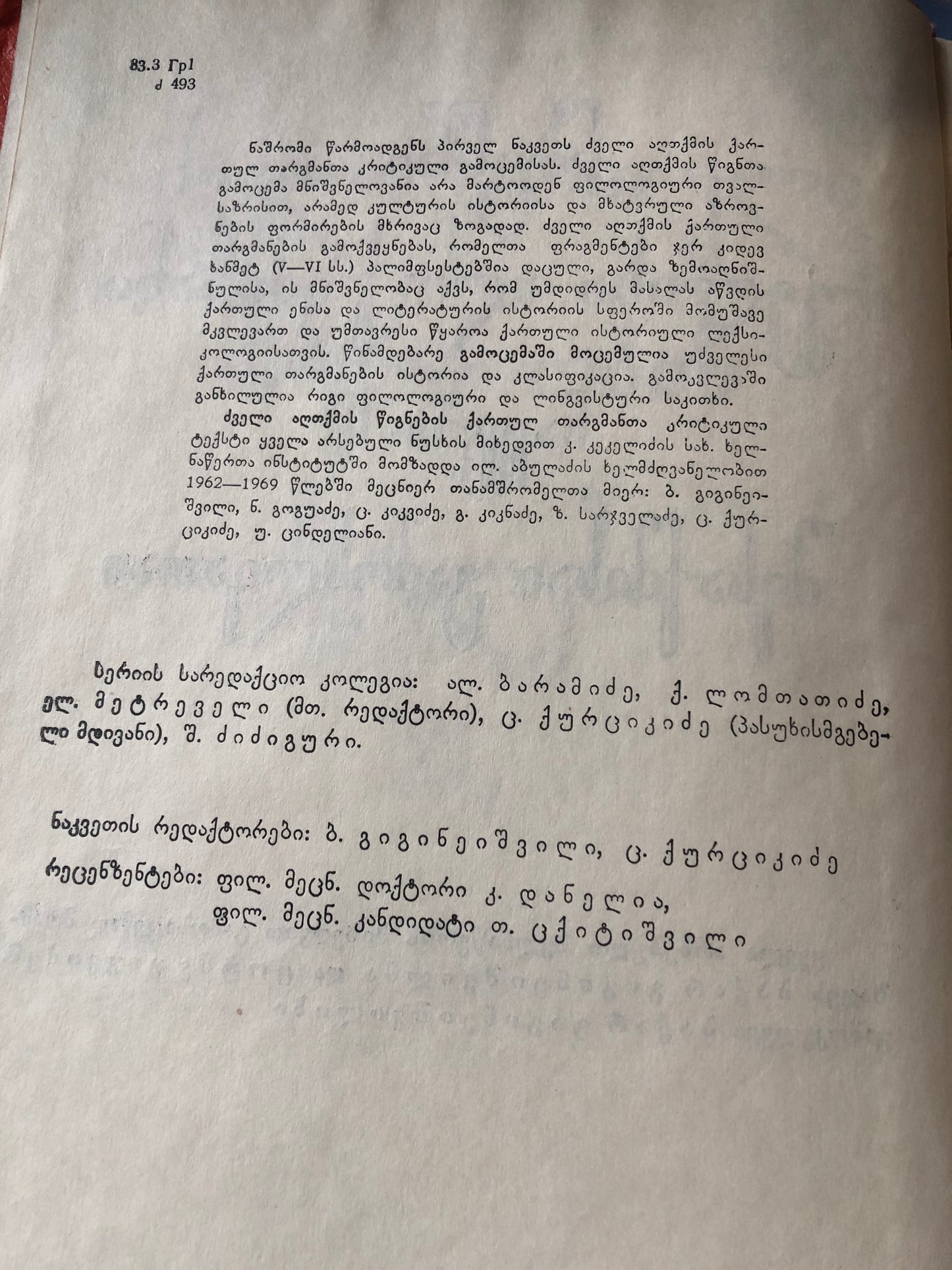 წიგნნი ძუელისა აღთქუმისანი