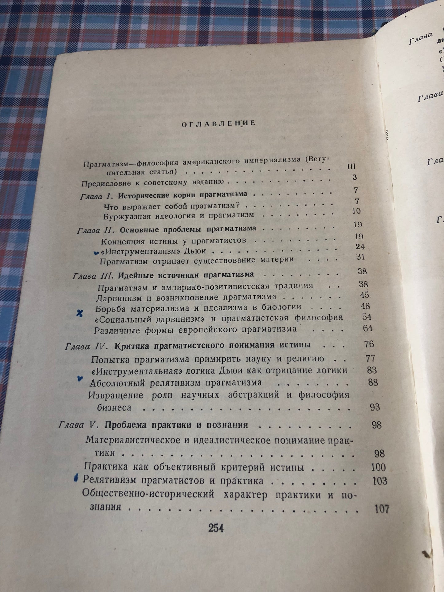 АМЕРИКАНСКИЙ ПРАГМАТИЗМ