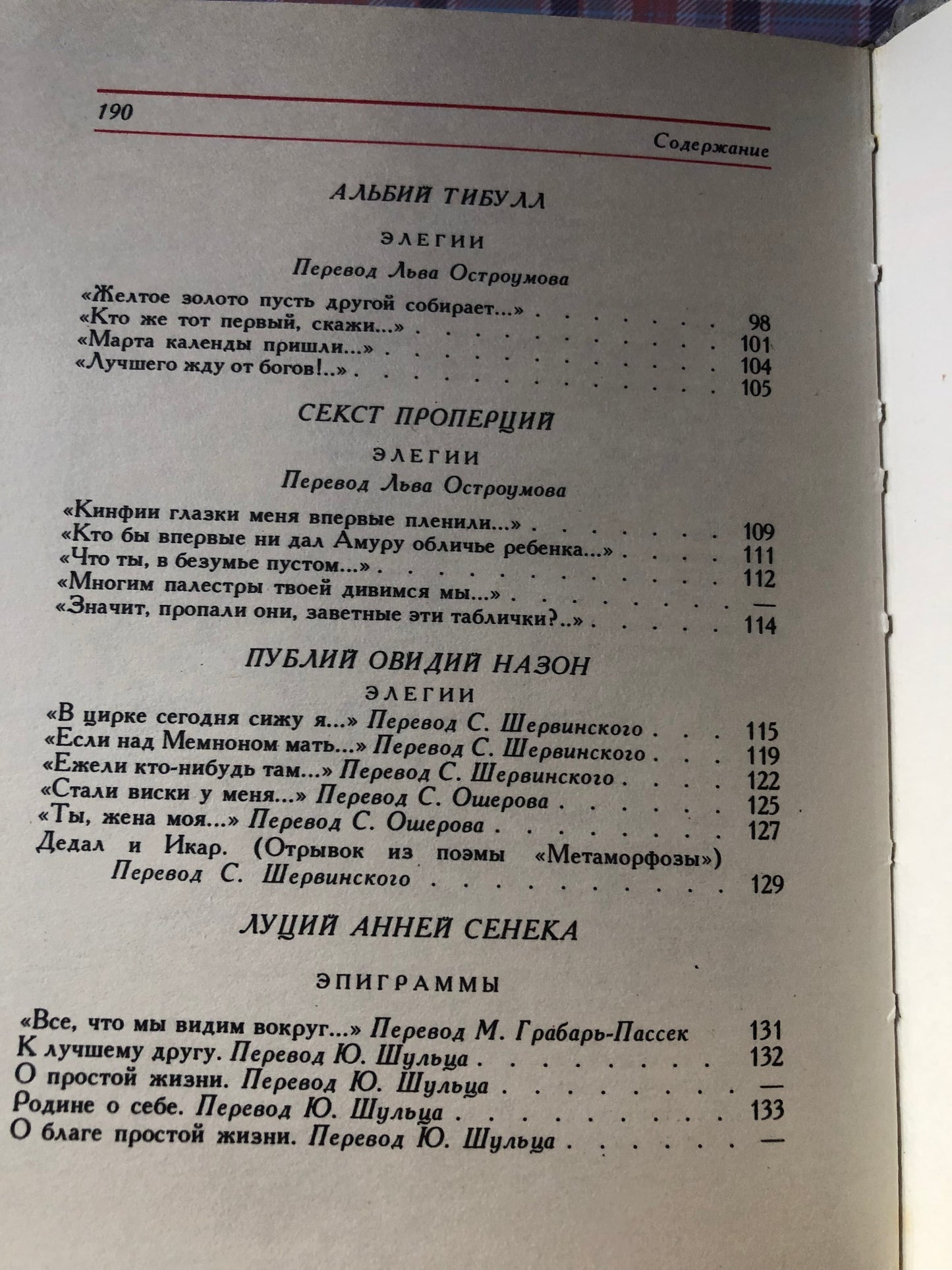 Лирика древней эллады и рима