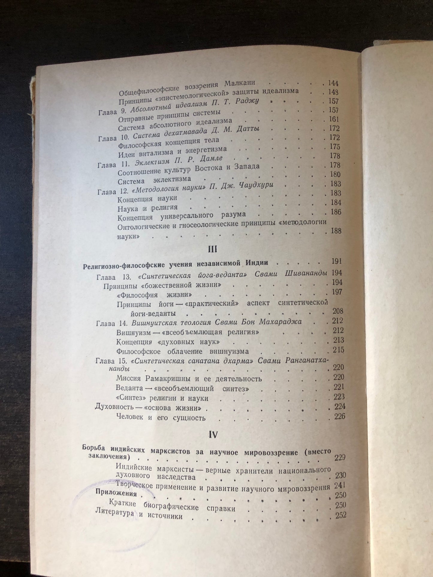 ФИЛОСОФСКАЯ МЫСЛЬ НЕЗАВИСИМОЙ ИНДИИ