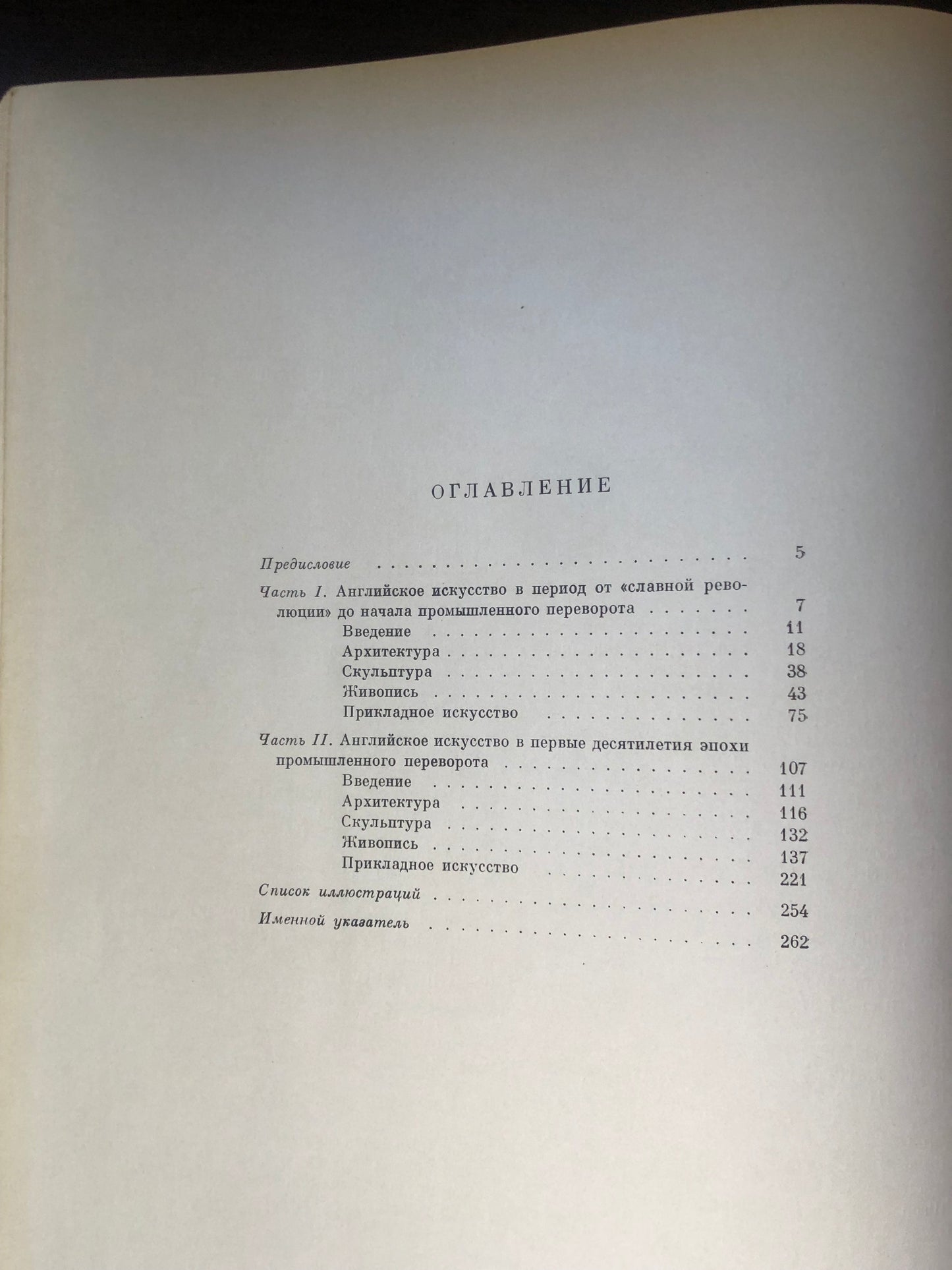 АНГЛИЙСКОЕ ИСКУССТВО