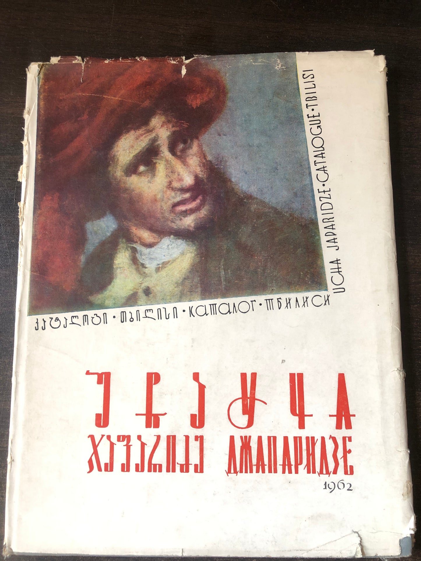 უჩა ჯაფარიძე