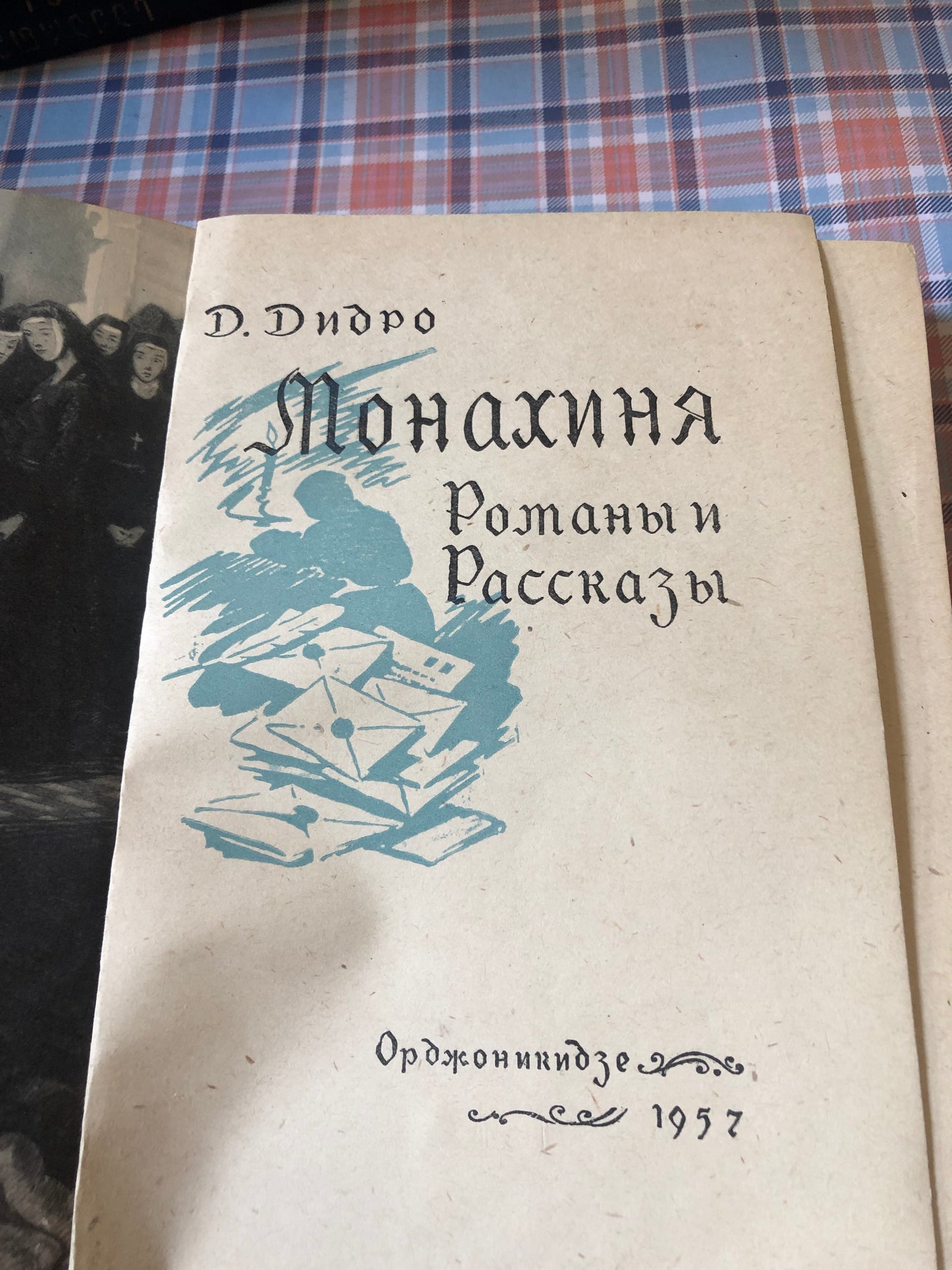 Д. ДИДРО - МОНАХИНА