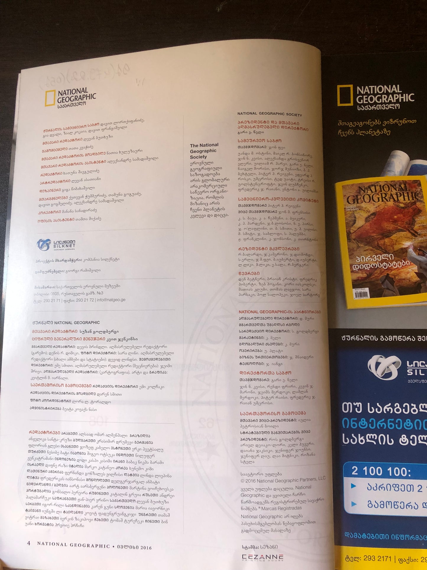 NATIONAL GEOGRAPHIC გამოძიების ახალი მეცნიერება
