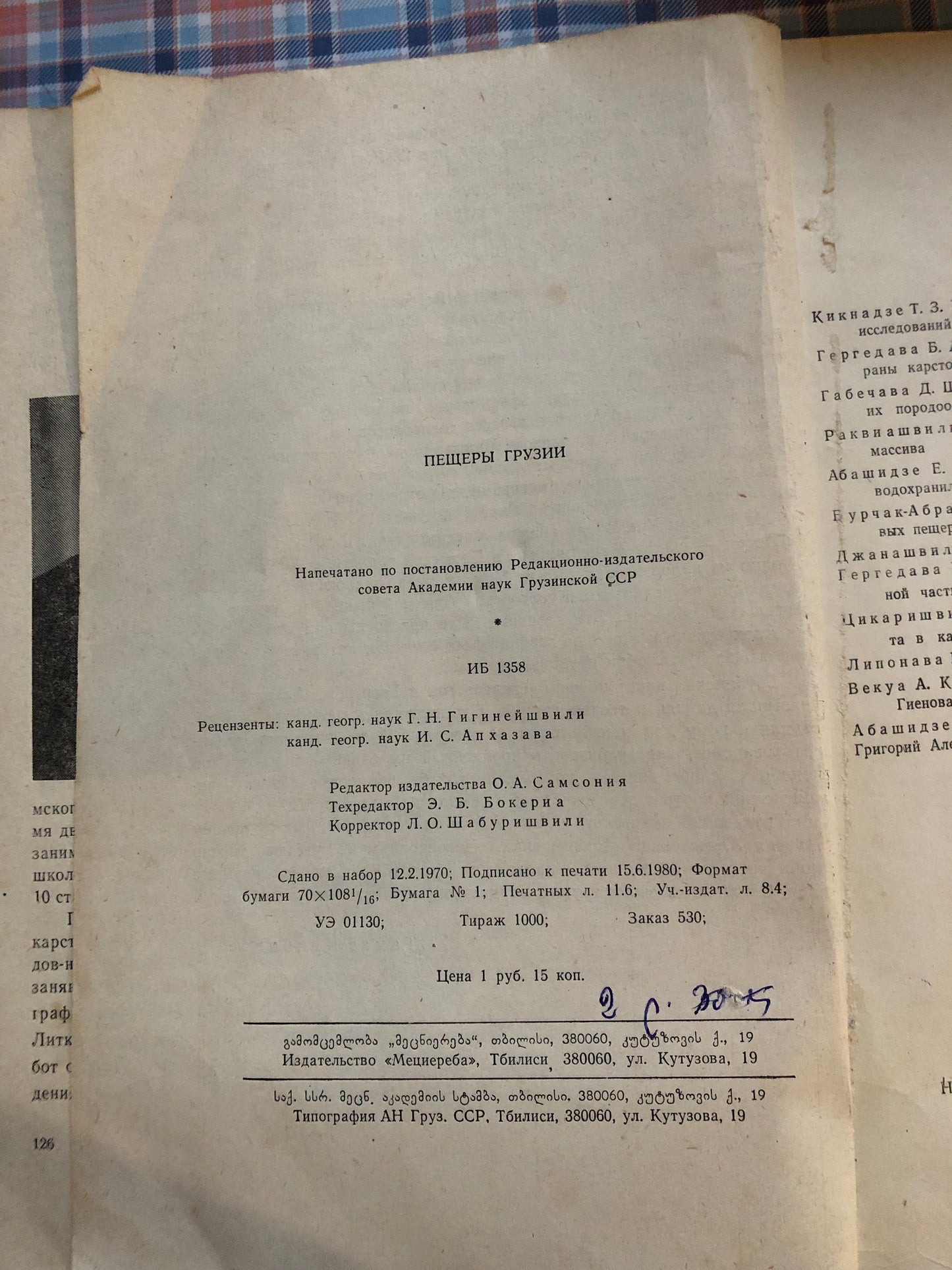 ПЕЩЕРЫ ГРУЗИИ