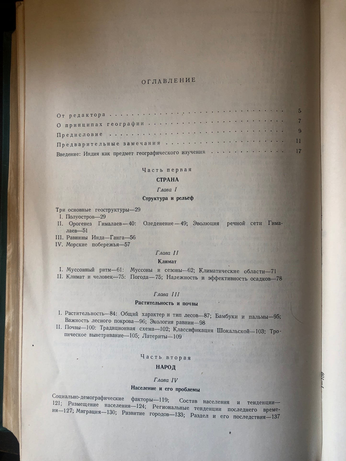 ИНДИЯ И ПАКИСТАН