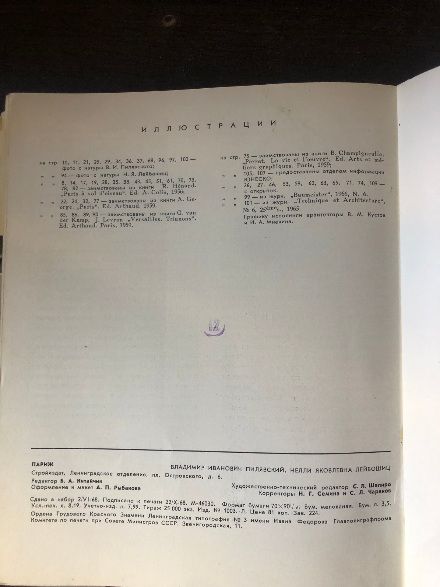 ПАРИЖ