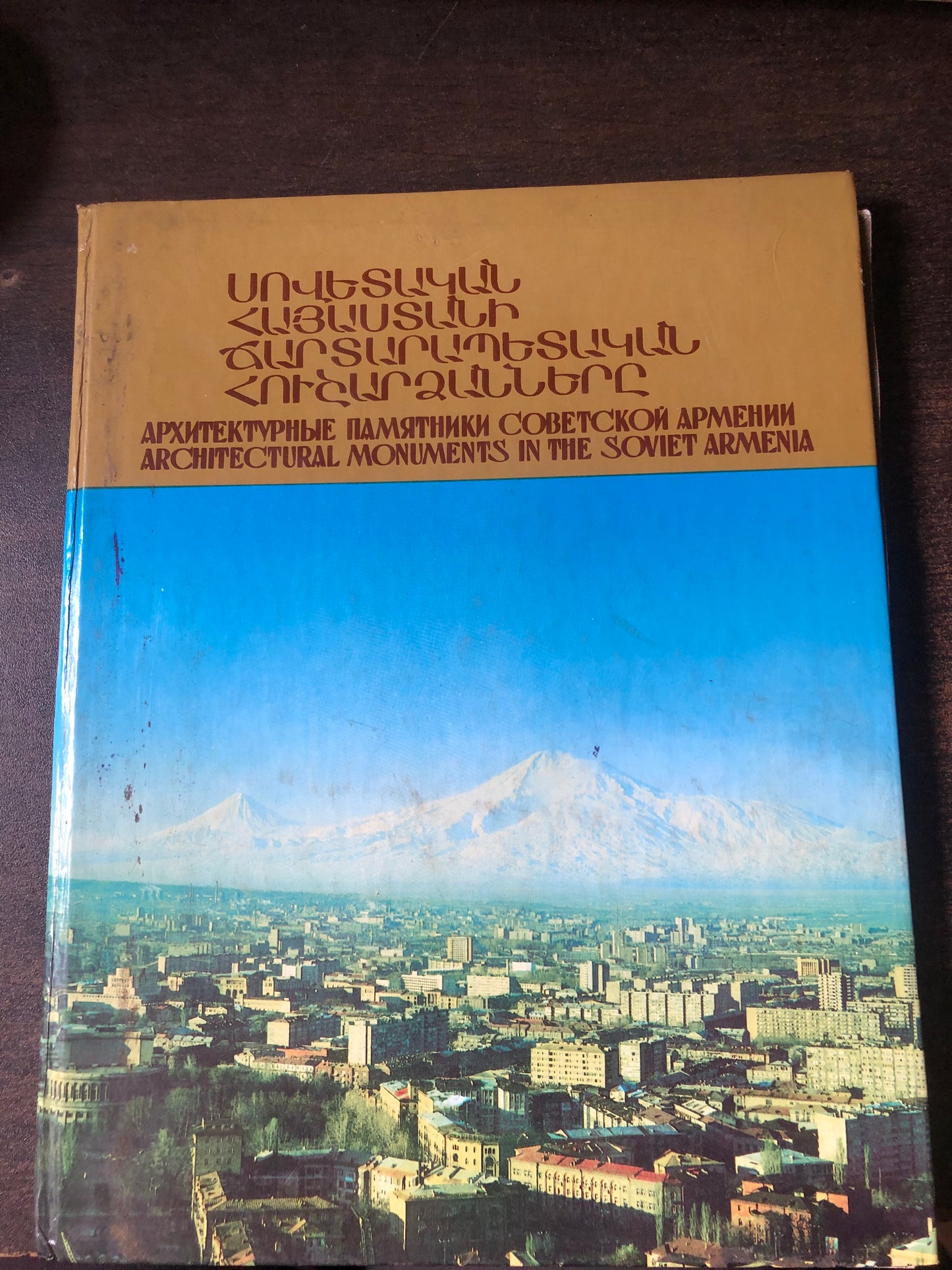 АРХИТЕКТРНЫЕ ПАМЯТНИКИ СОВЕТСКОЙ АРМЕНИИ