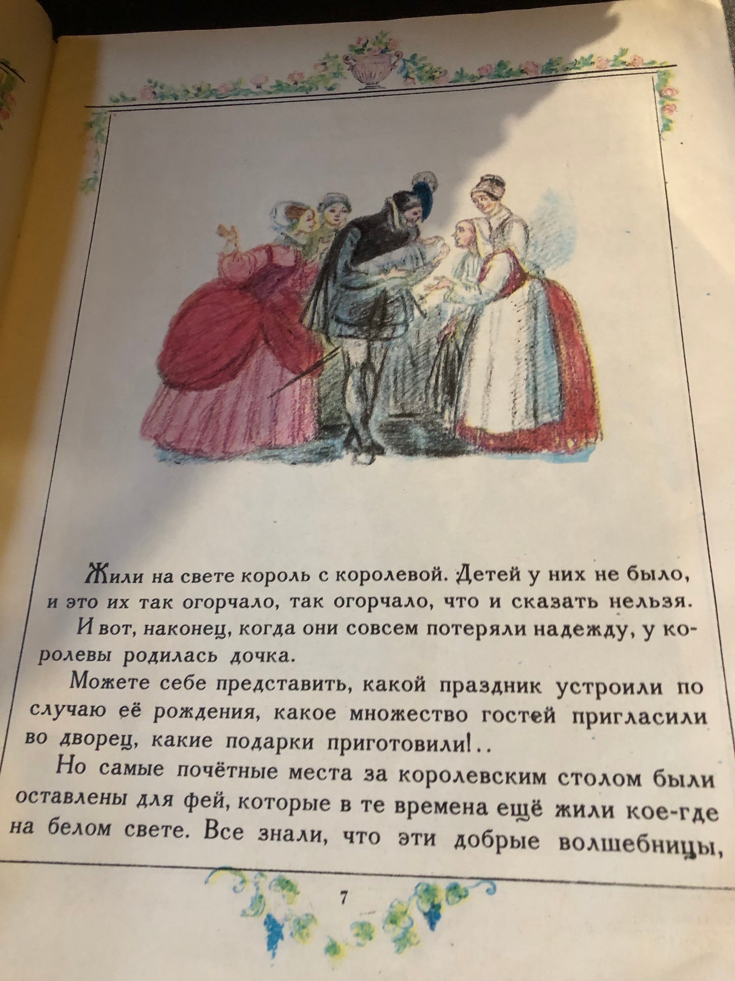 ШАРЛЬ ПЕРРО - СПЯЩАЯ КРАСАВИЦА