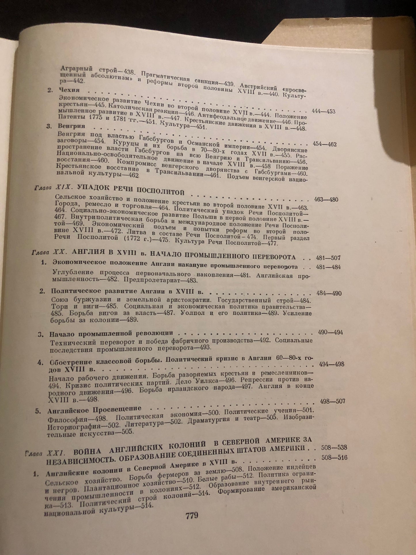 ВСЕМИРНАЯ ИСТОРИЯ: ТОМ V