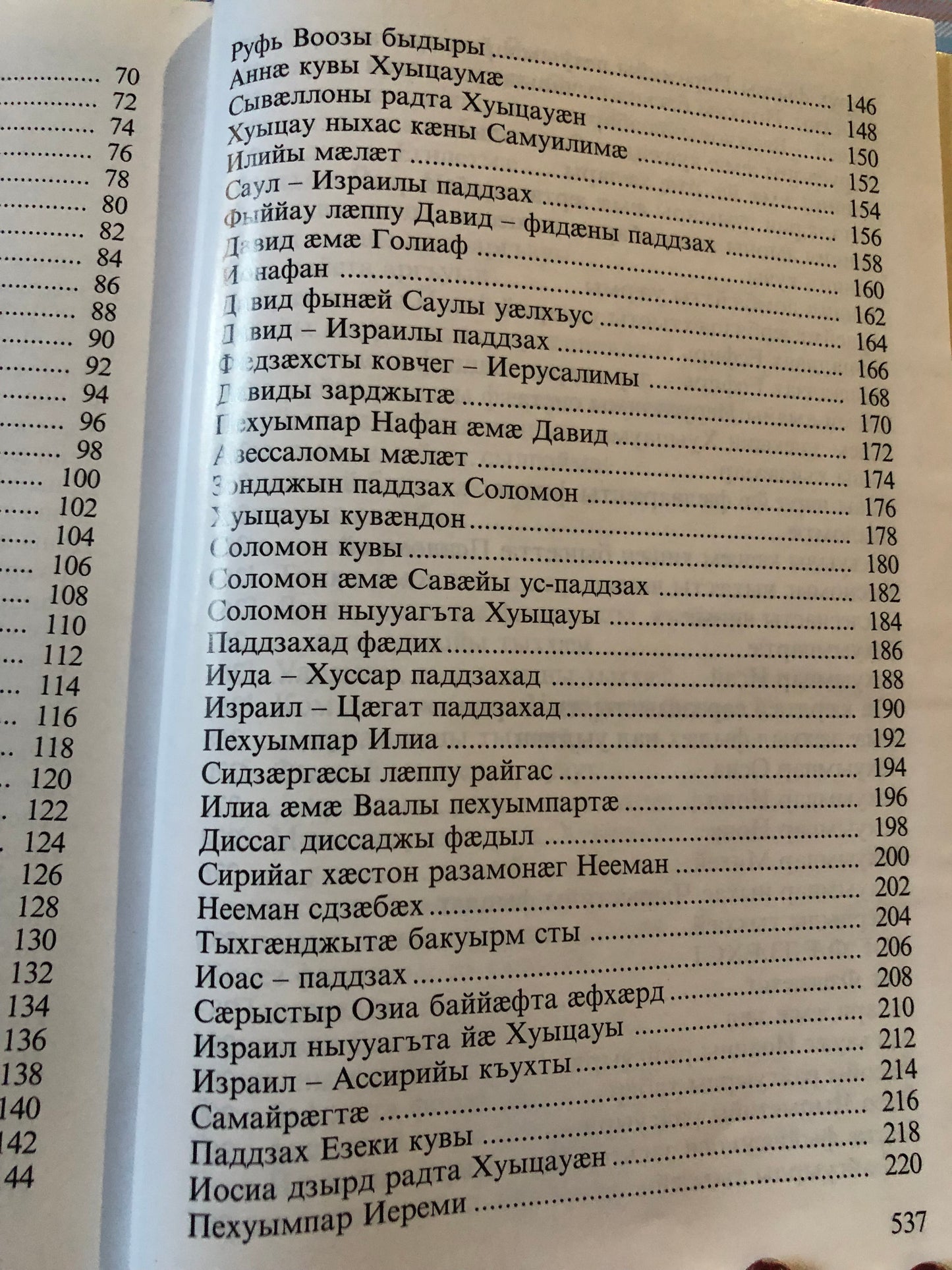БИБЛИЯ