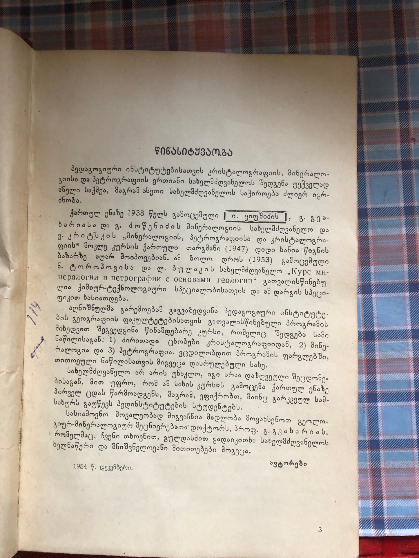 ი. საღინაძე, ვ. ზუხბაია - მინერალოგიისა და პეტროგრაფიის მოკლე კურსი