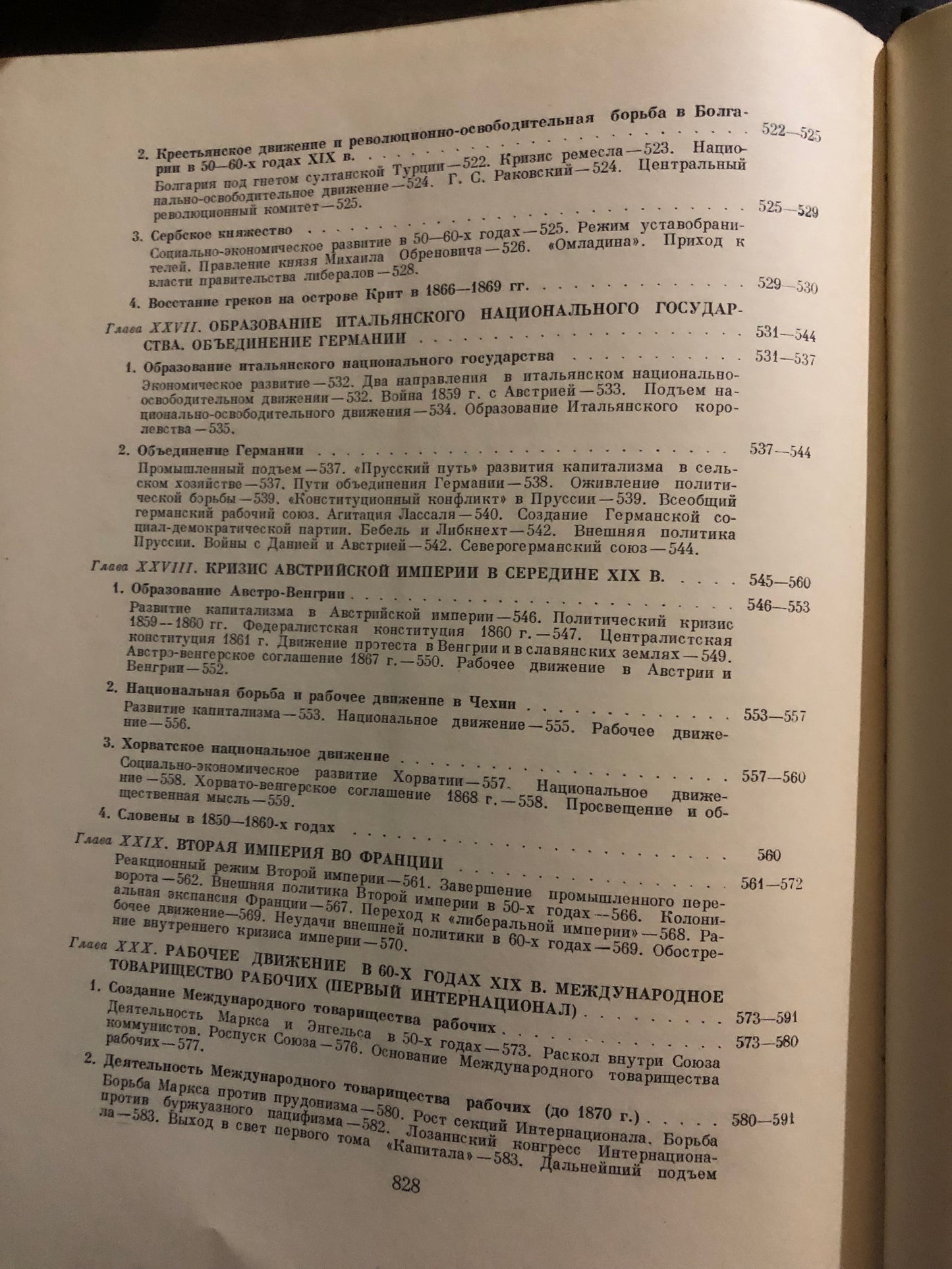 ВСЕМИРНАЯ ИСТОРИЯ: ТОМ VI