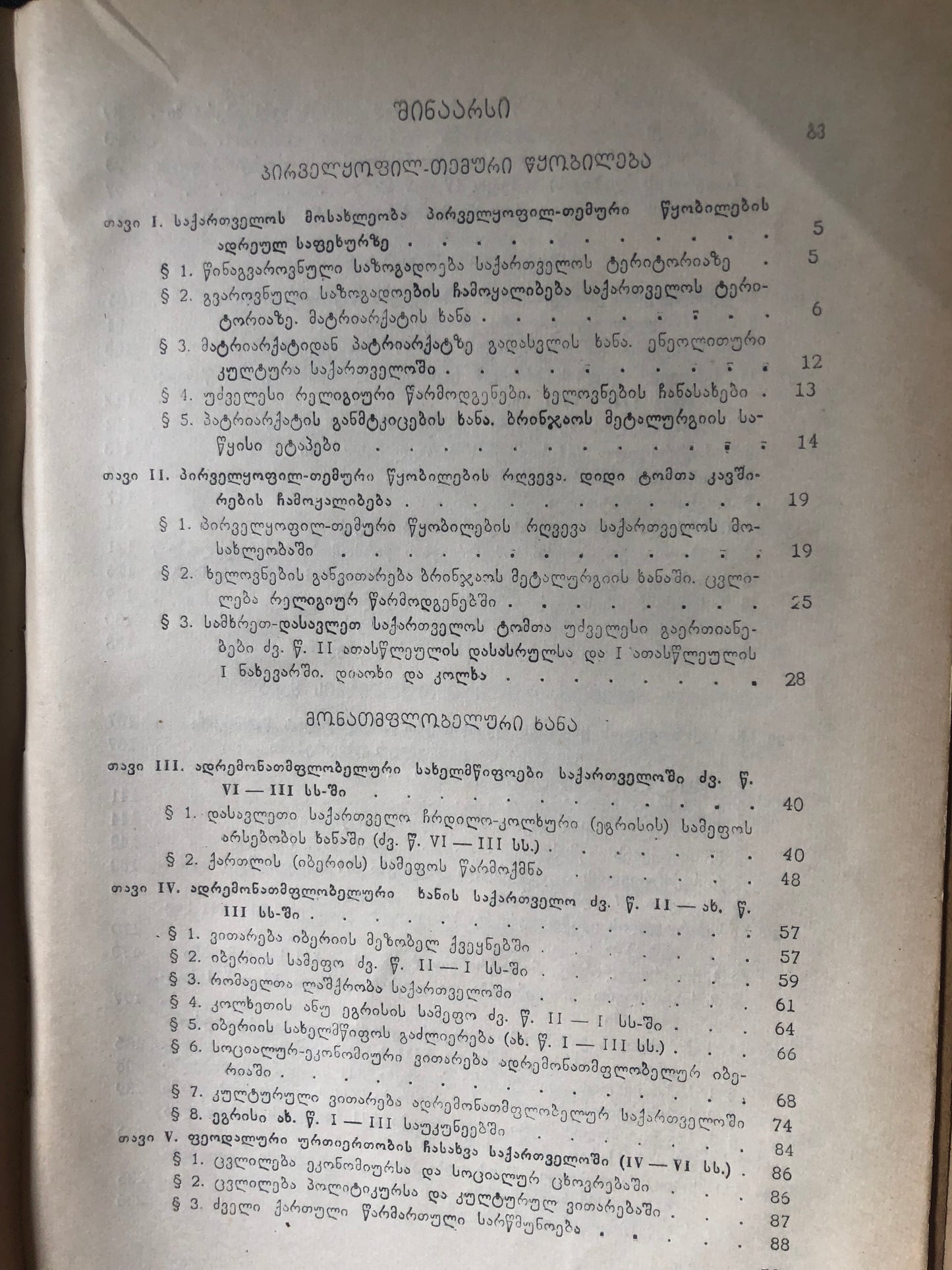 საქართველოს ისტორია I