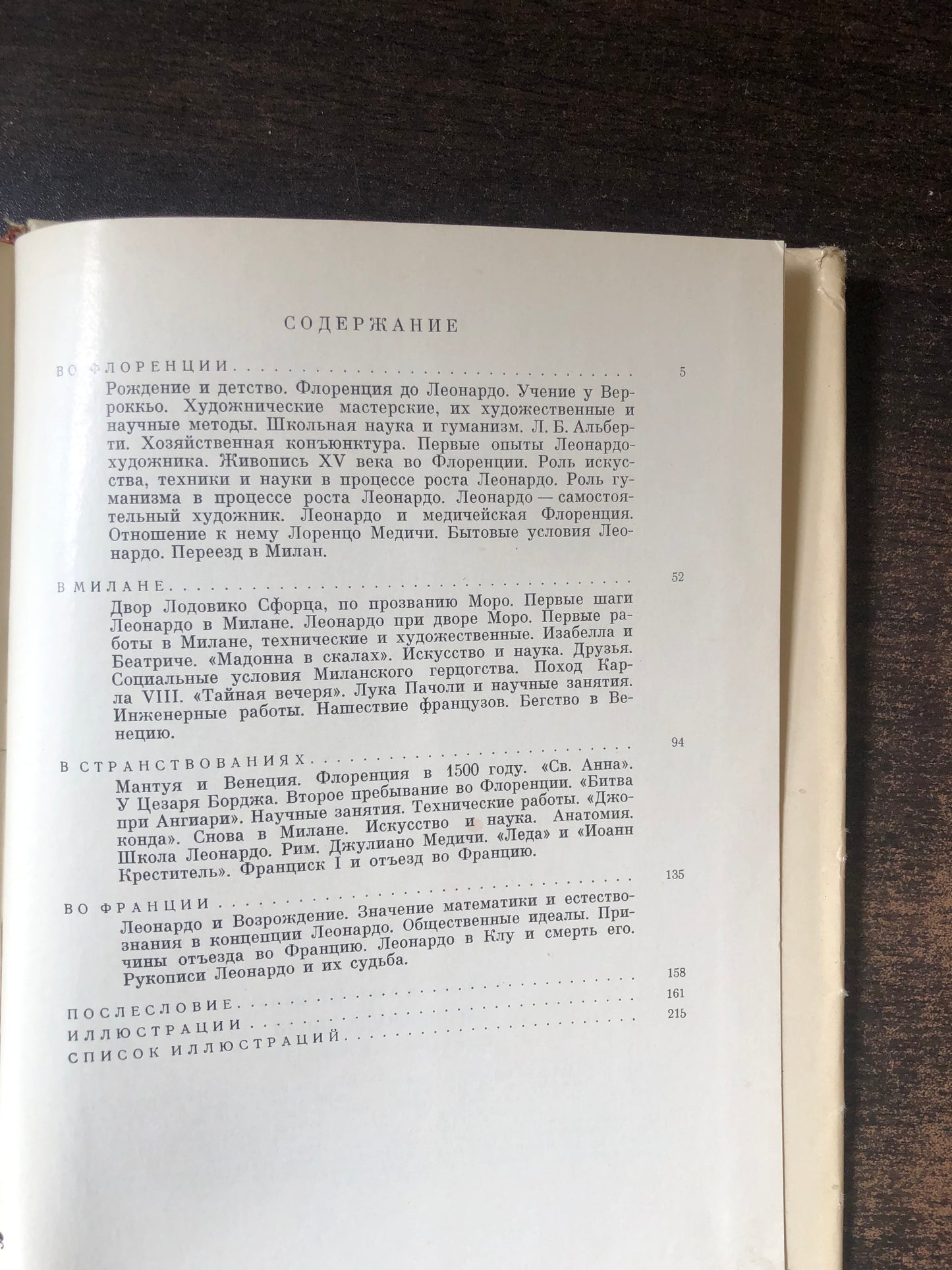 ЛЕОНАРДО ДА ВИНЧИ