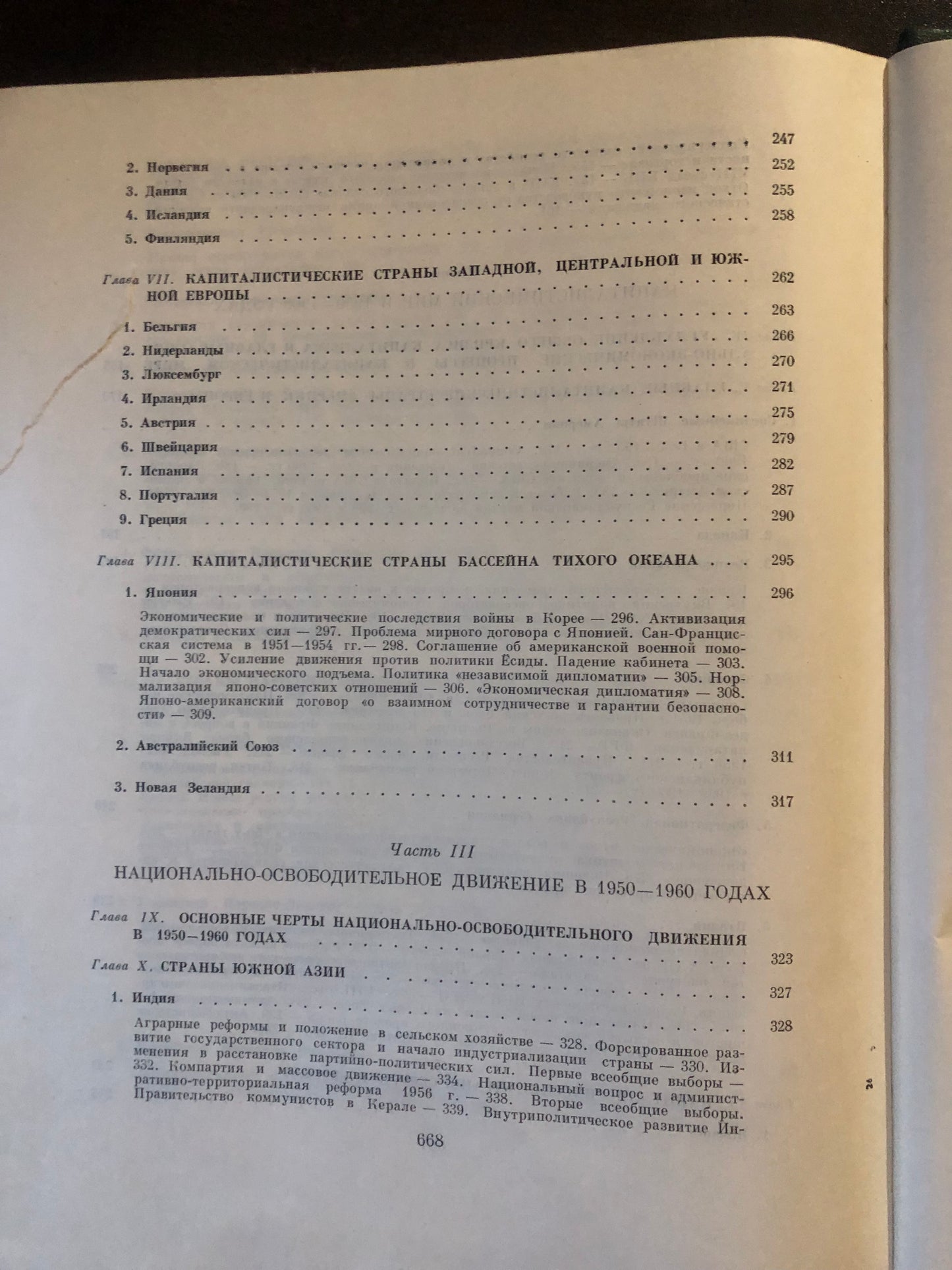 ВСЕМИРНАЯ ИСТОРИЯ: ТОМ XII