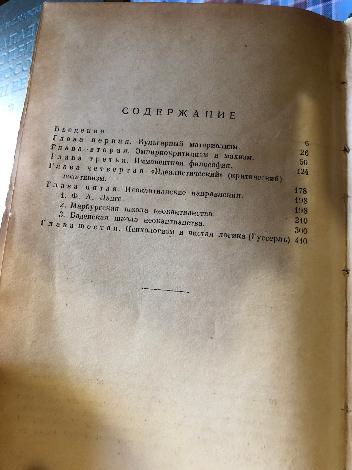 К. С. БАКРАДЗЕ - ОЧЕРКИ ПО ИСМОРИИ НОВЕЙШЕЙ И СОВРЕМЕННОЙ БУРЖУАЗНОЙ ФИЛОСОФИИ