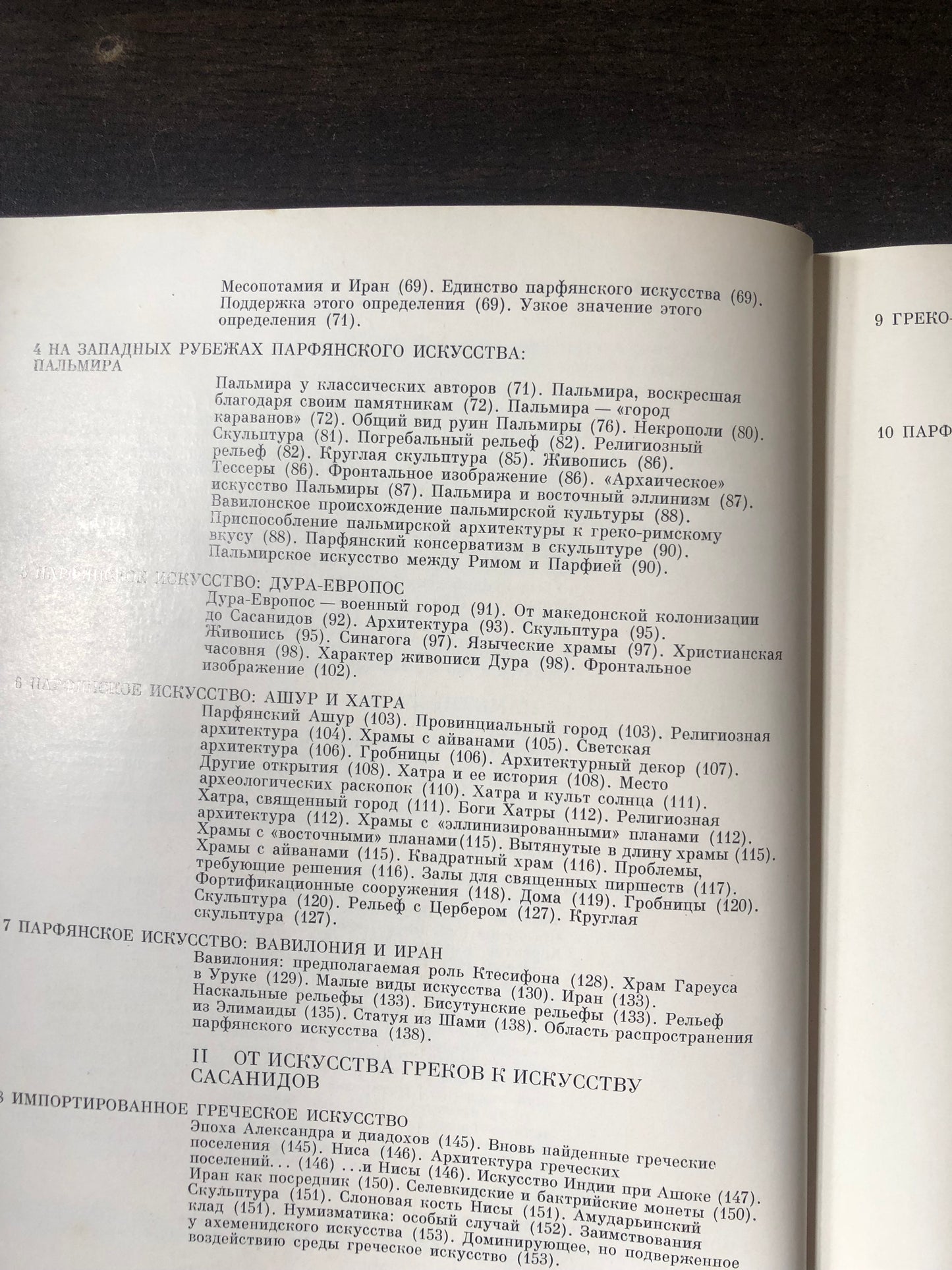 ЭЛЛИНИЗИРОВАННЫЙ ВОСТОК