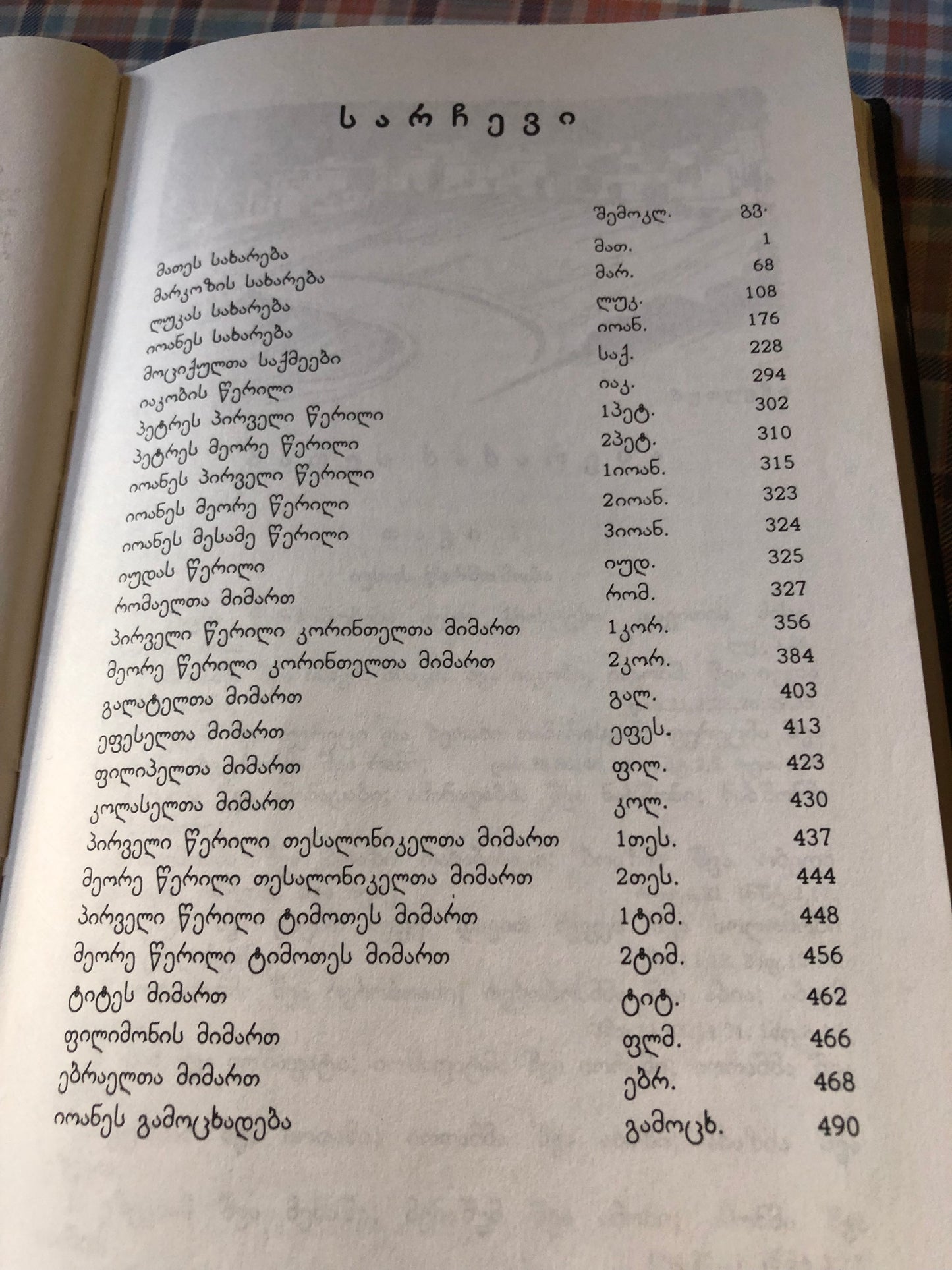 ახალი აღთქმა