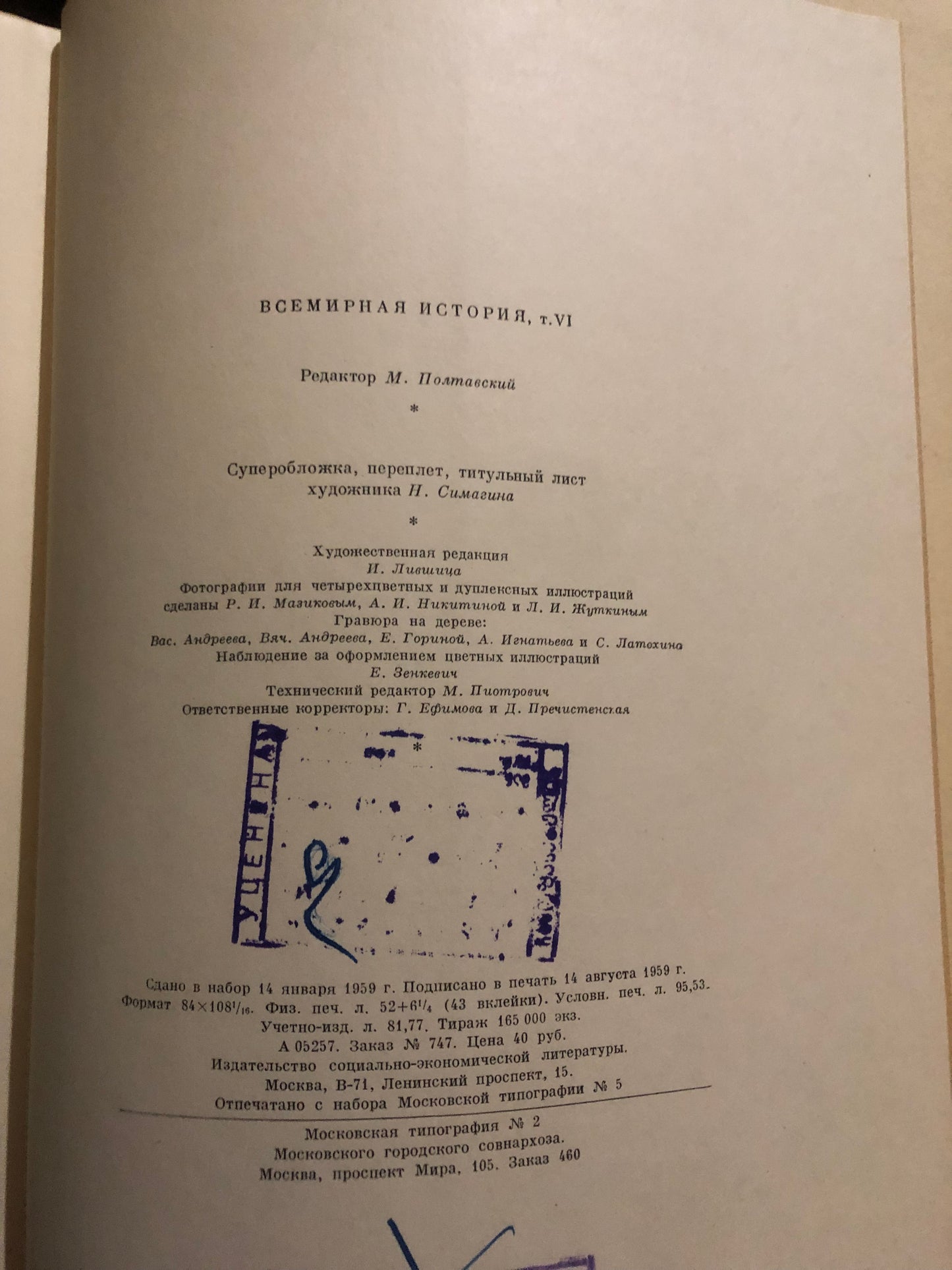 ВСЕМИРНАЯ ИСТОРИЯ: ТОМ VI