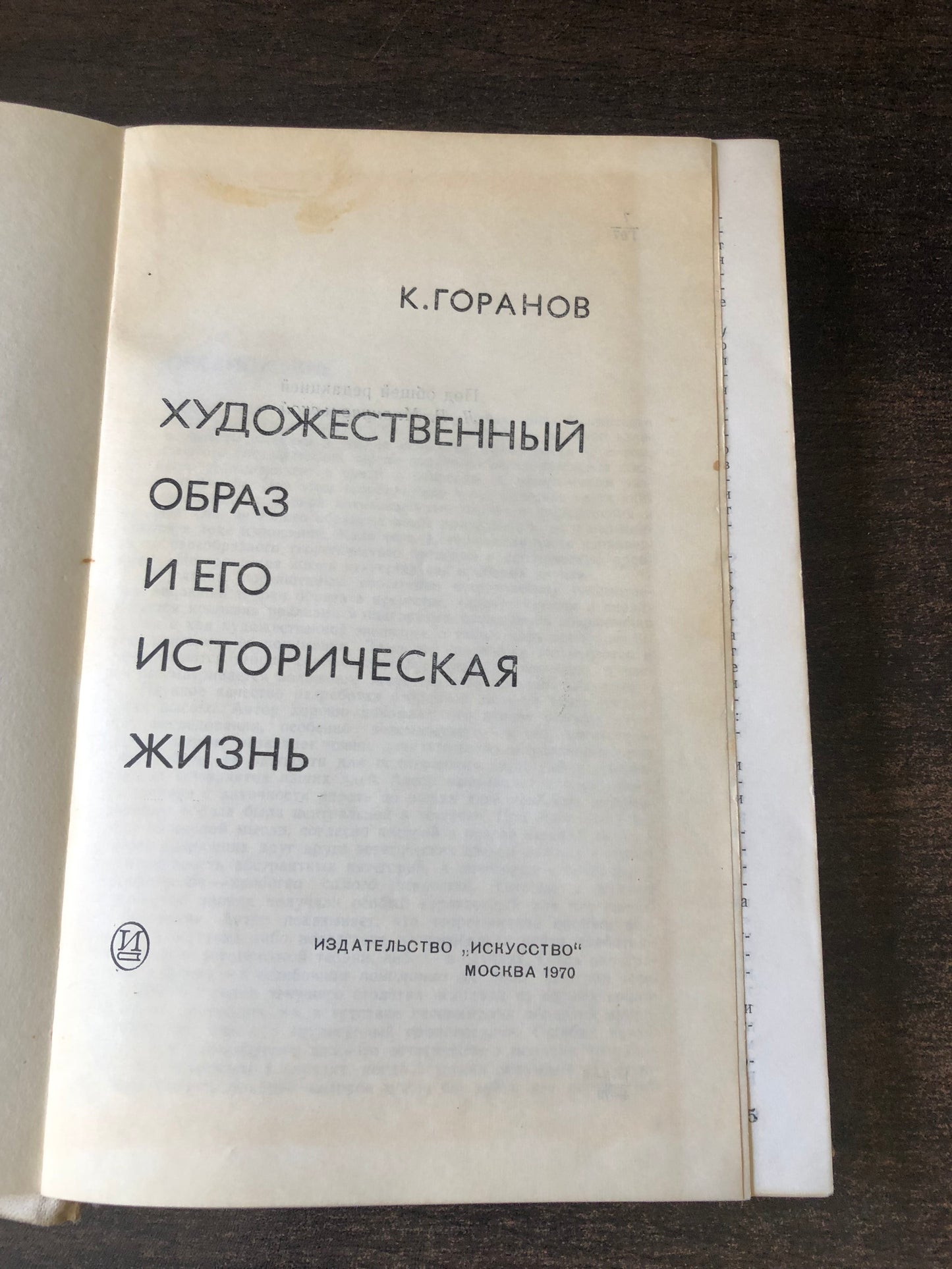 ХУДОЖЕСТВЕННЫЙ ОБРАЗИ ЕГО ИСТОРИЧЕСКАЯ ЖИЗНЬ