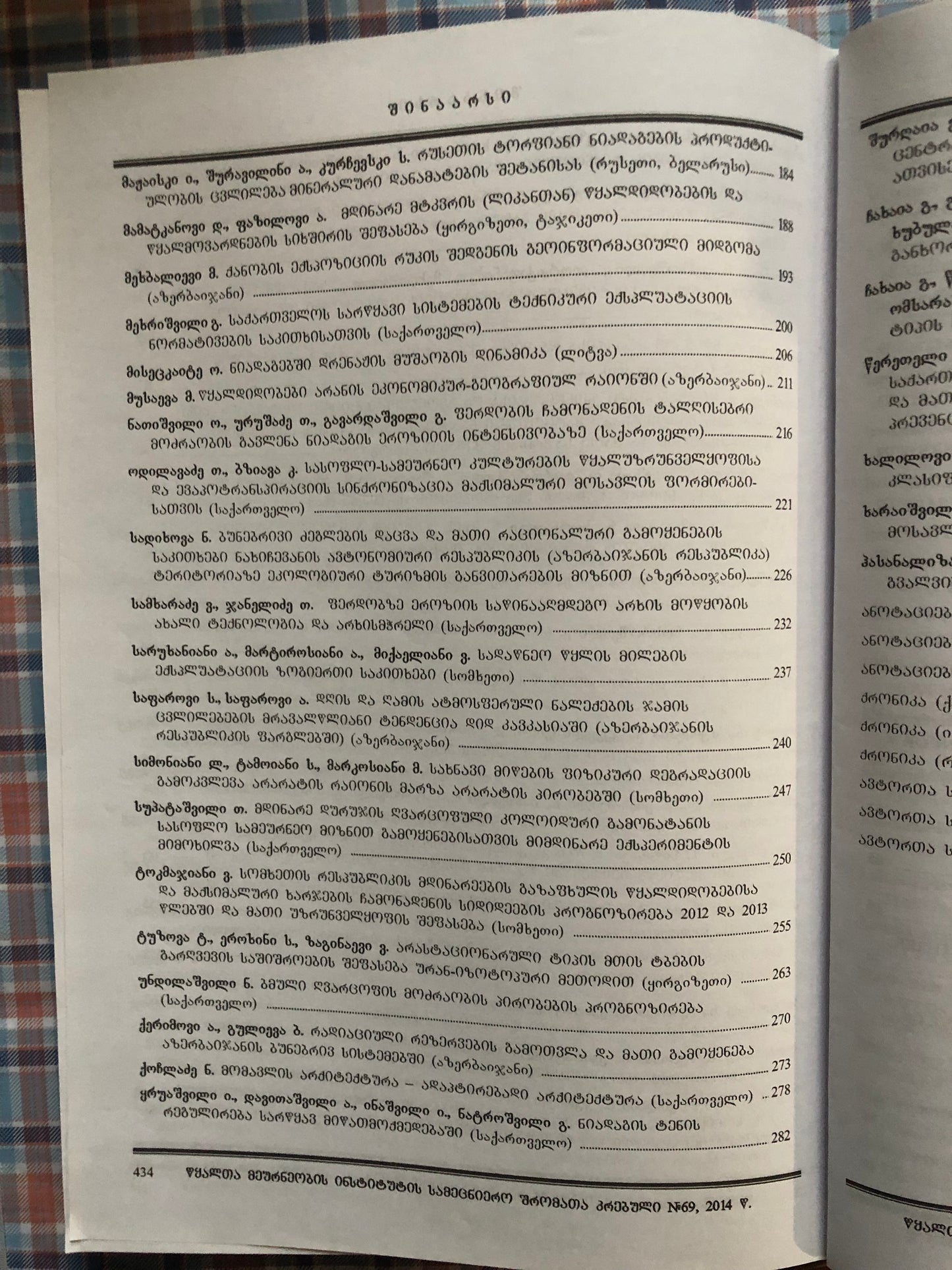 სამეცნიერო შრომათა კრებული N69