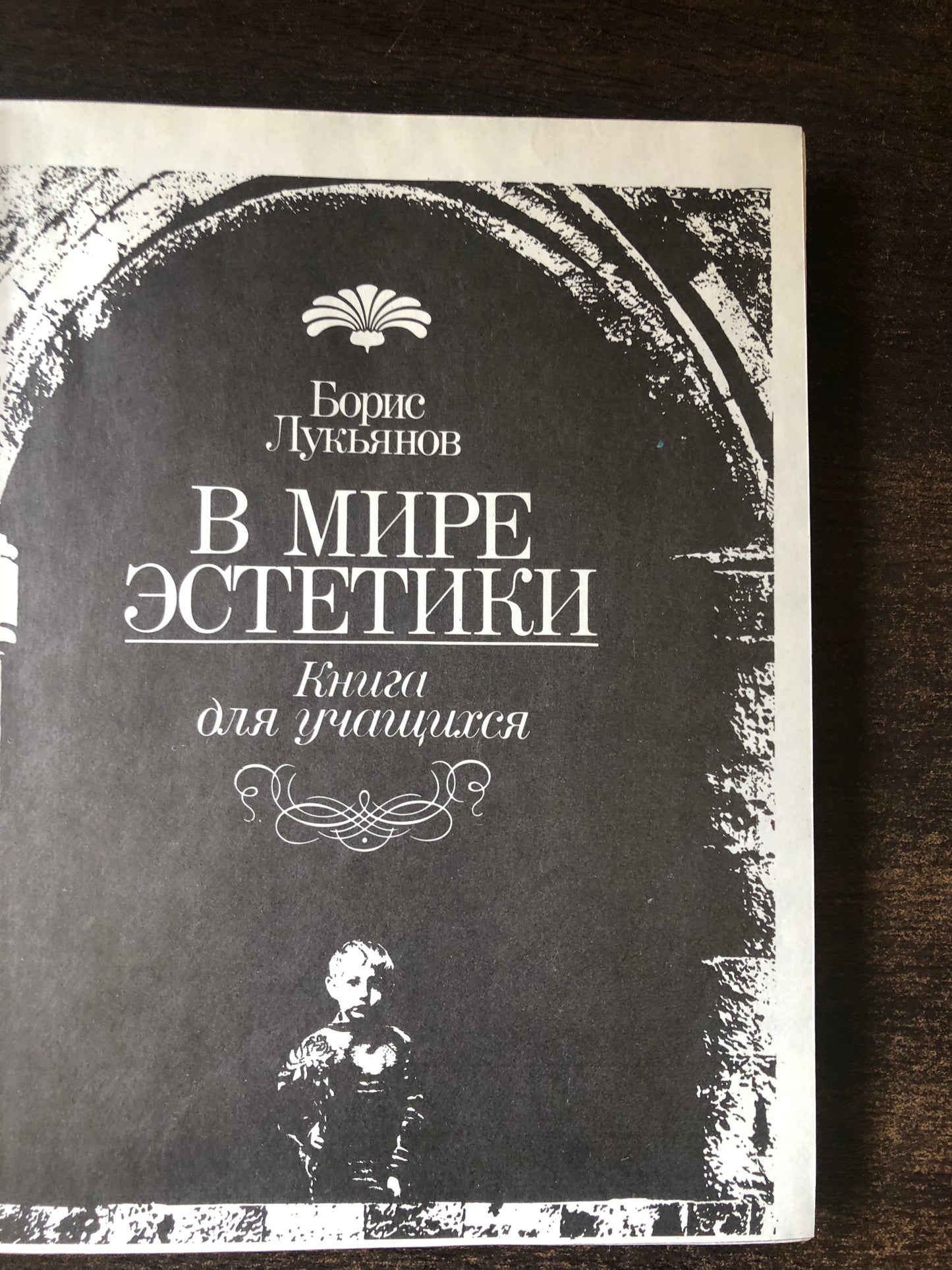 В МИРЕ ЭСТЕТИКИ
