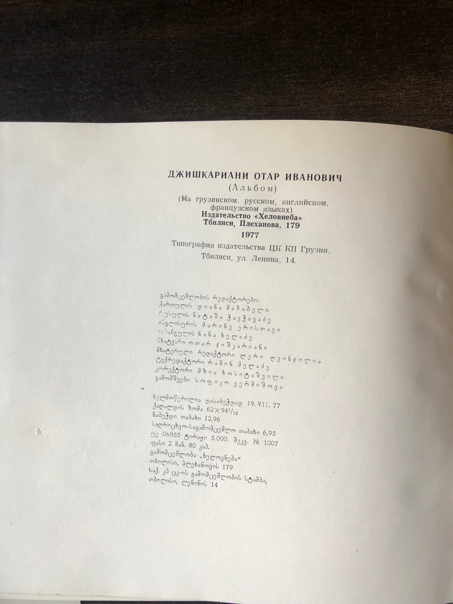 ოთარ ჯიშკარიანი