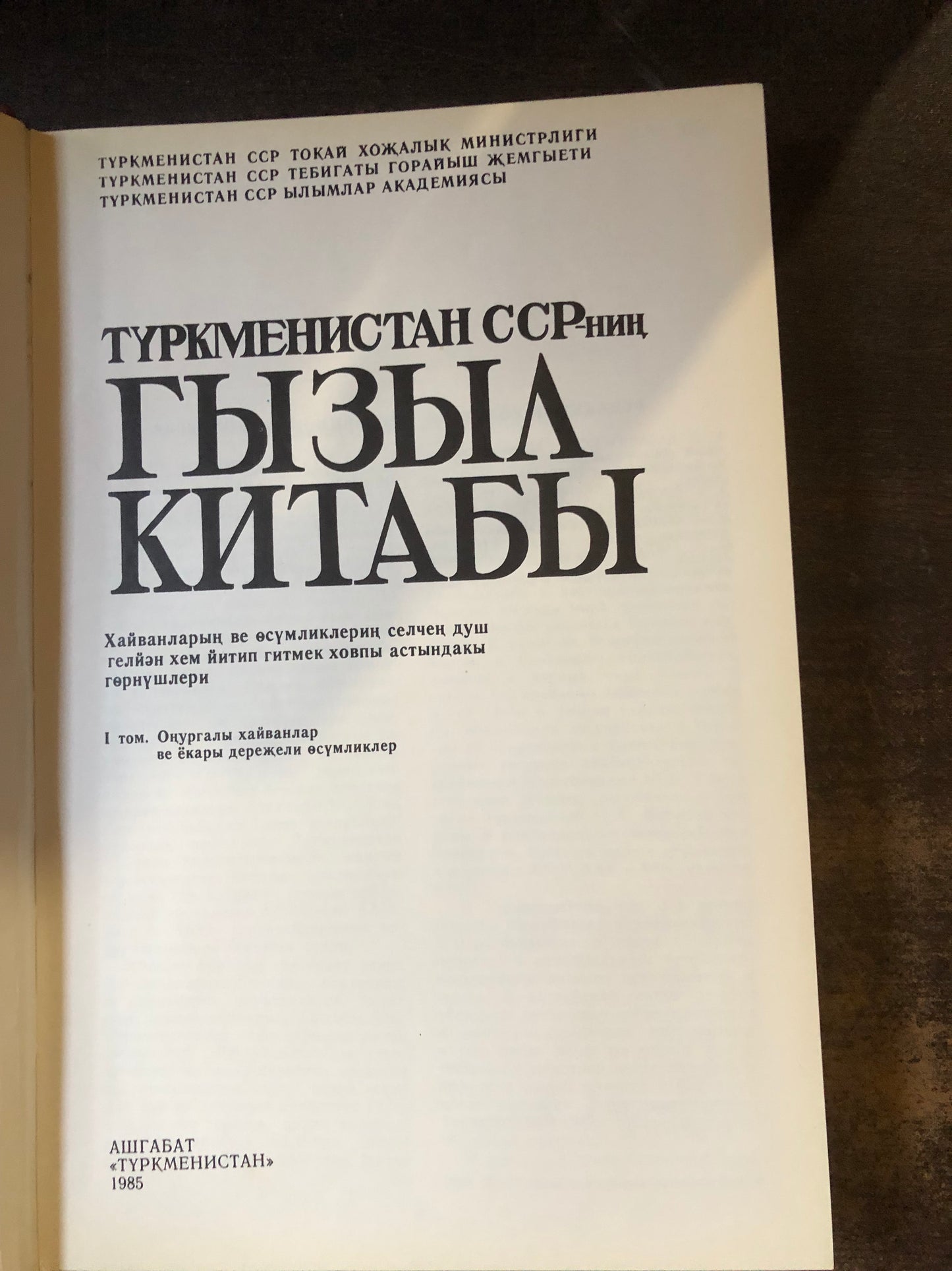 КРАСНАЯ КНИГА ТУРКМЕНСКОЙ ССР