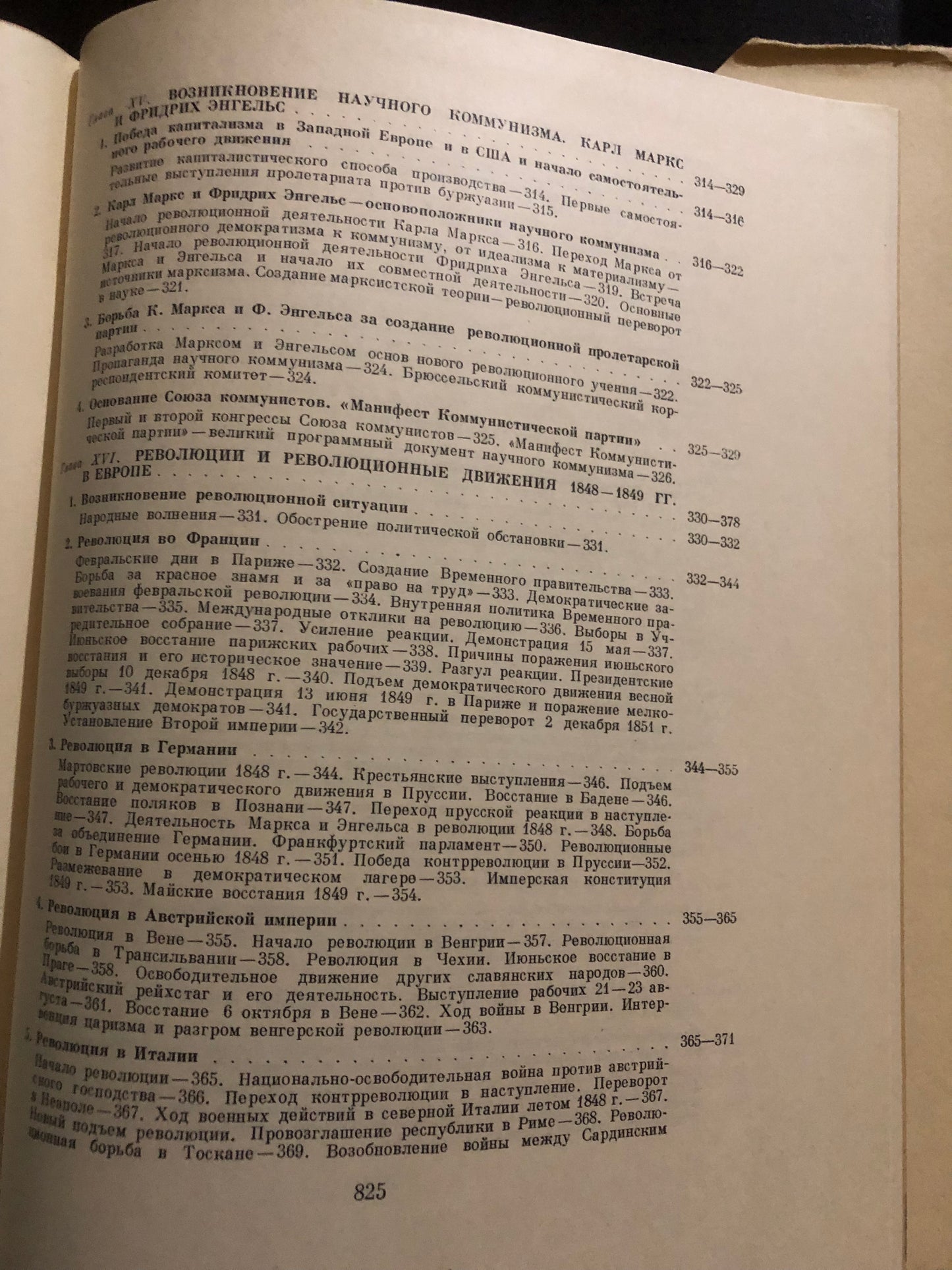 ВСЕМИРНАЯ ИСТОРИЯ: ТОМ VI