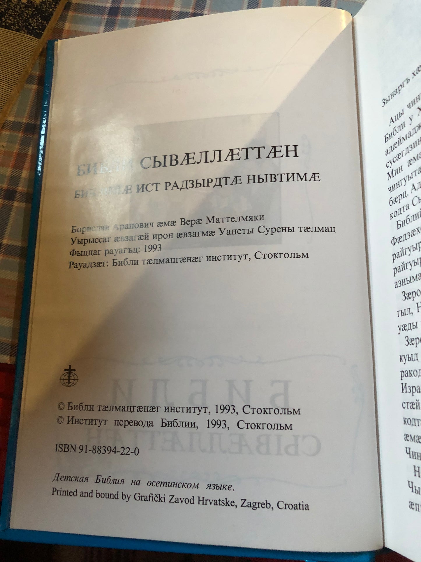 БИБЛИЯ