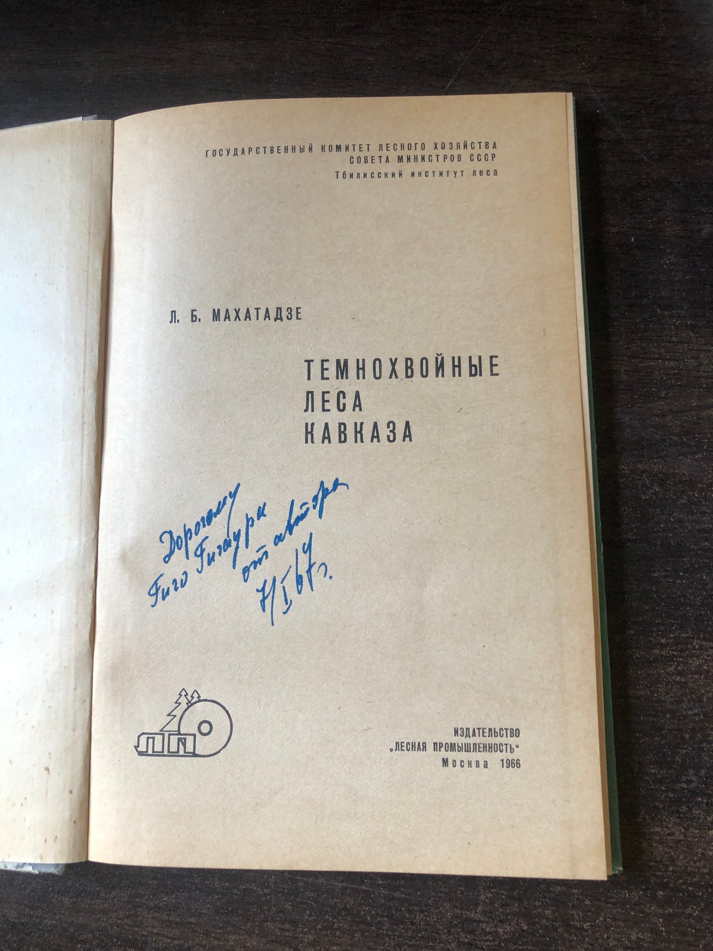 ТЕМНОХВОЙНЫЕ ЛЕСА КАВКАЗА