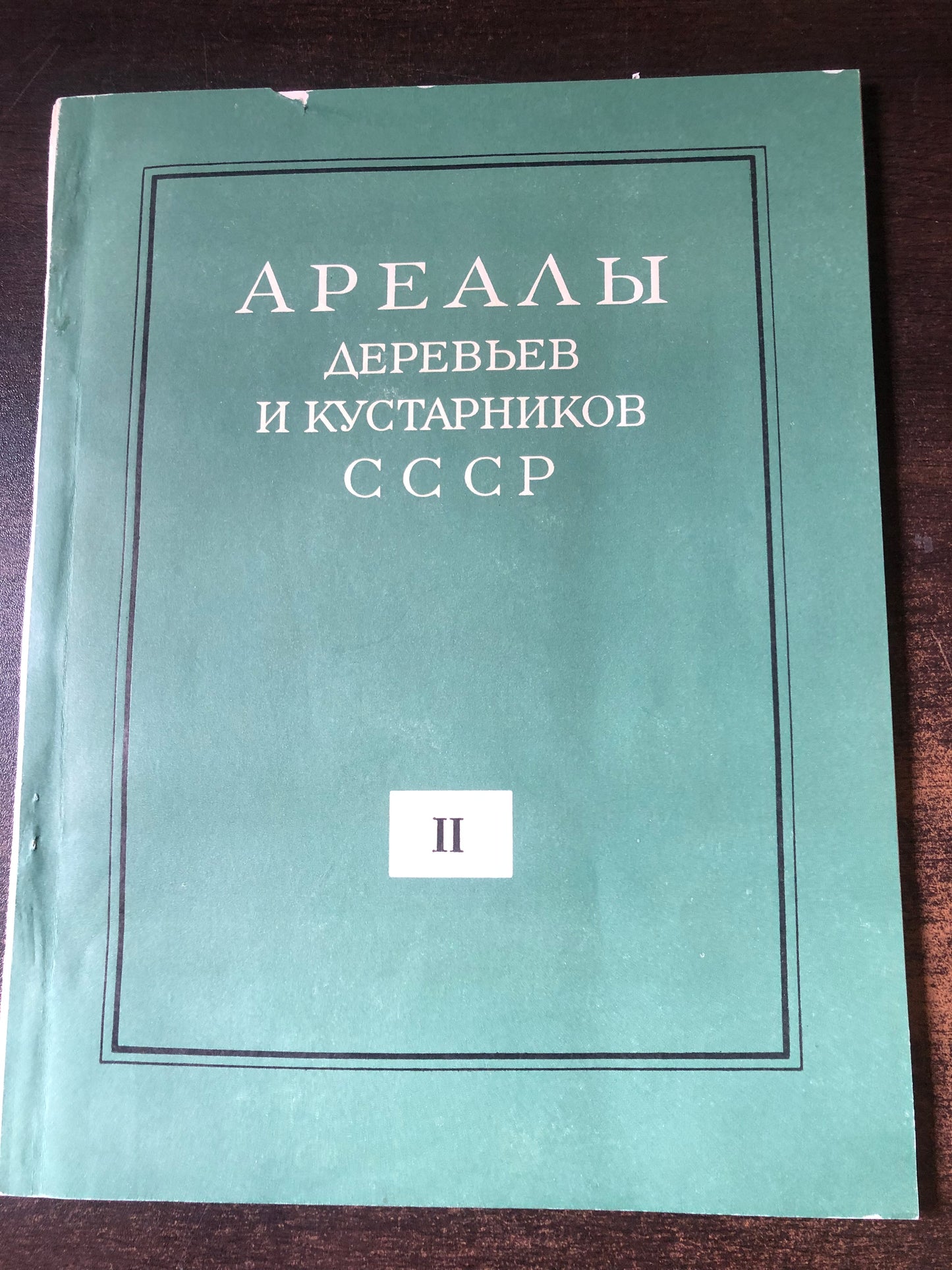 ДРЕЛЛЫ ДЕРЕВЬЕВ И КУСТАРНИКОВ СССР