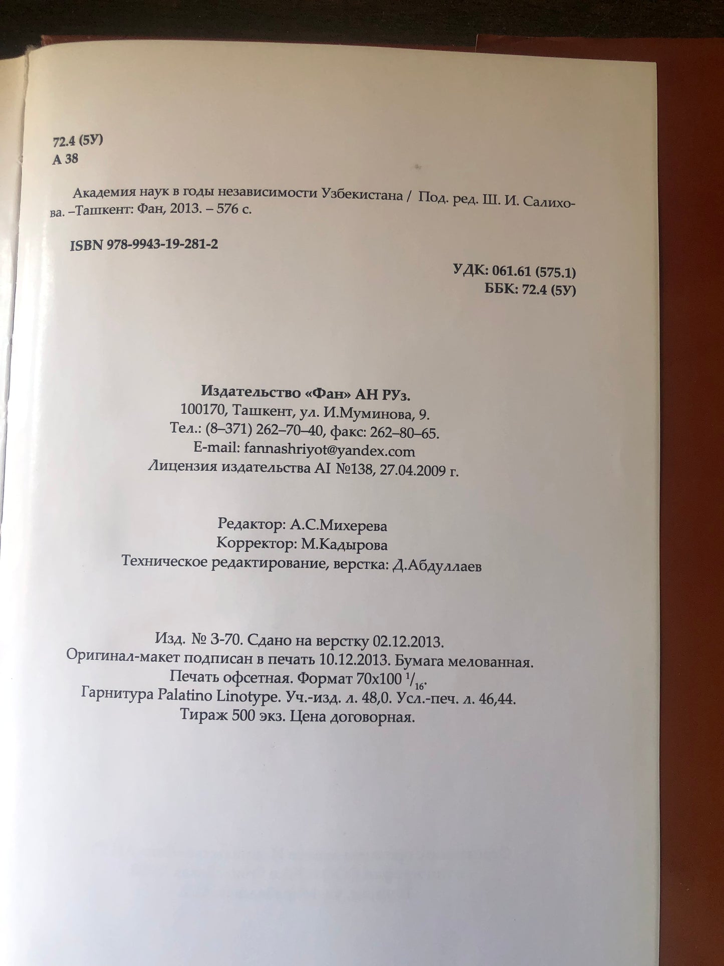 АКАДЕМИЯ НАУК В ГОДЫ НЕЗАВИСИМОСТИ УЗБЕКИСТАНА