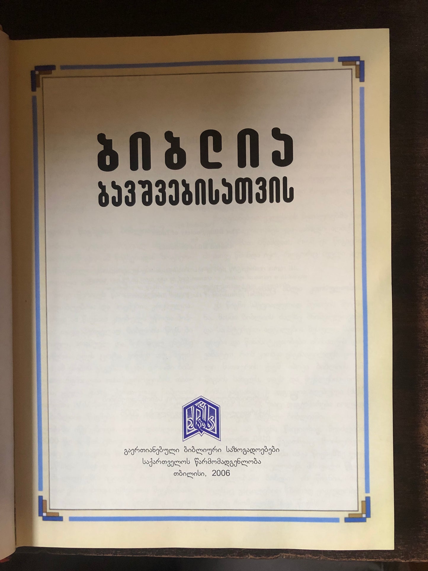 ბიბლია ბავშვებისათვის
