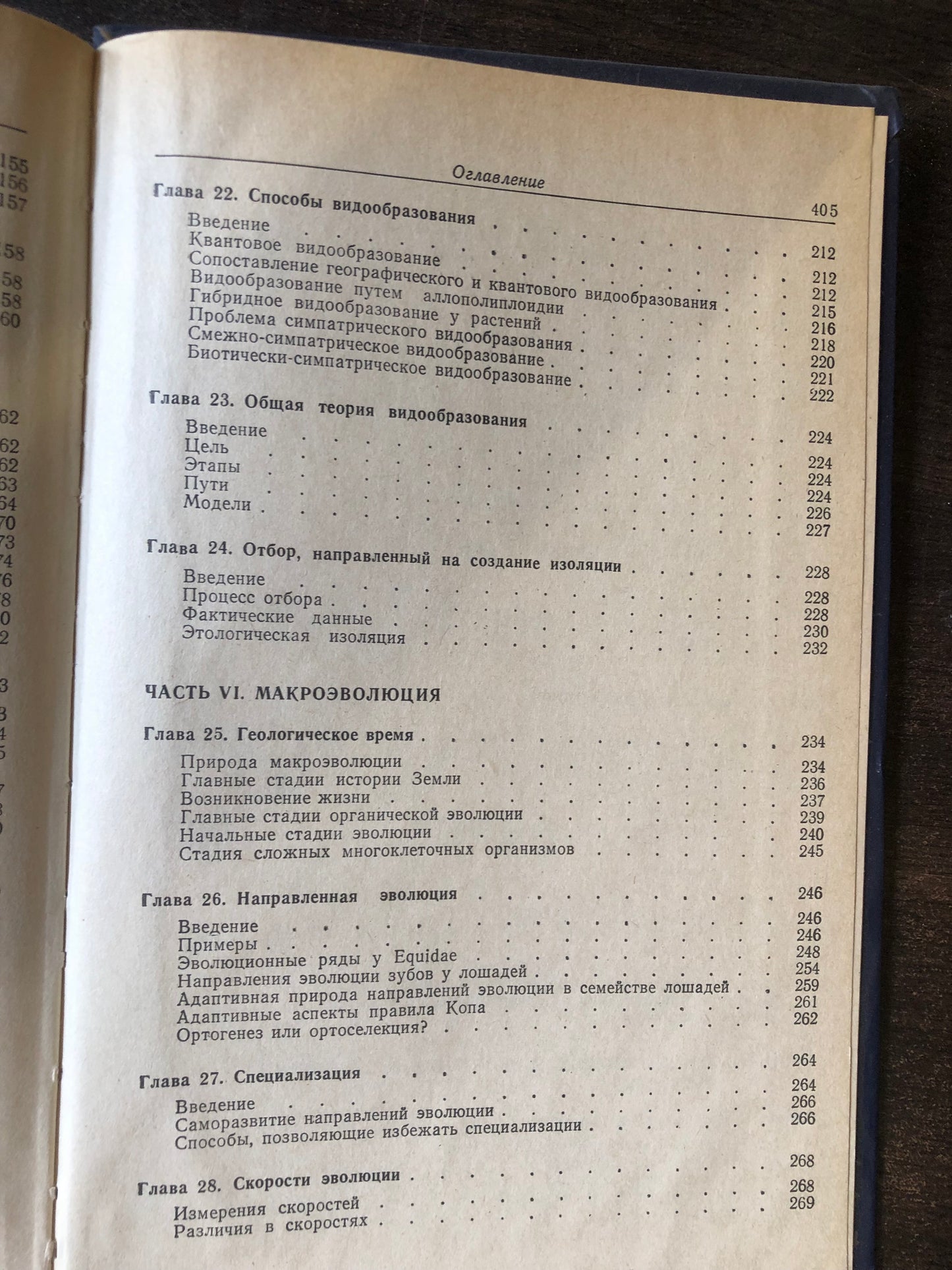 ЭВОЛЮЦИЯ ОРГАНИЗМОВ. АВТОР: В. ГРАНТ