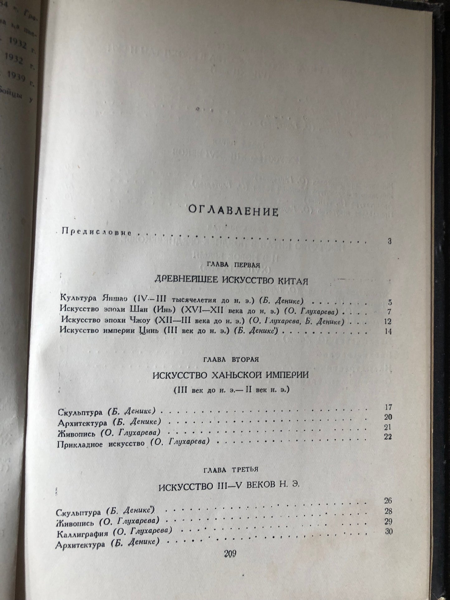 КРАТКАЯ ИСТОРИЯ ИСКУССВА КИТАЯ
