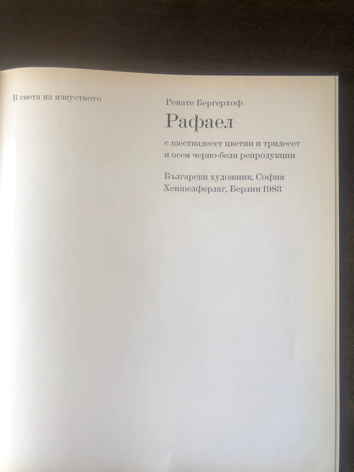 РАФАЕЛ