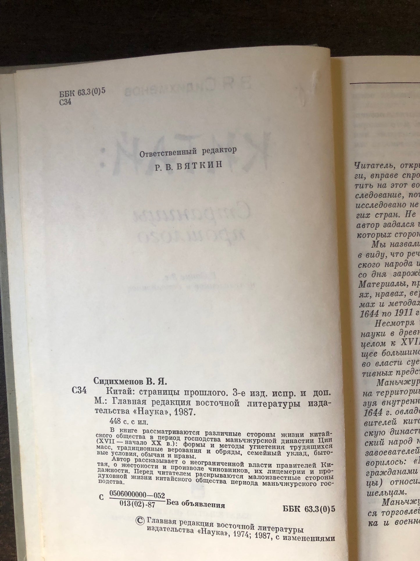 КИТАЯ: СТПАНИЦЫ ПРОШЛОГО
