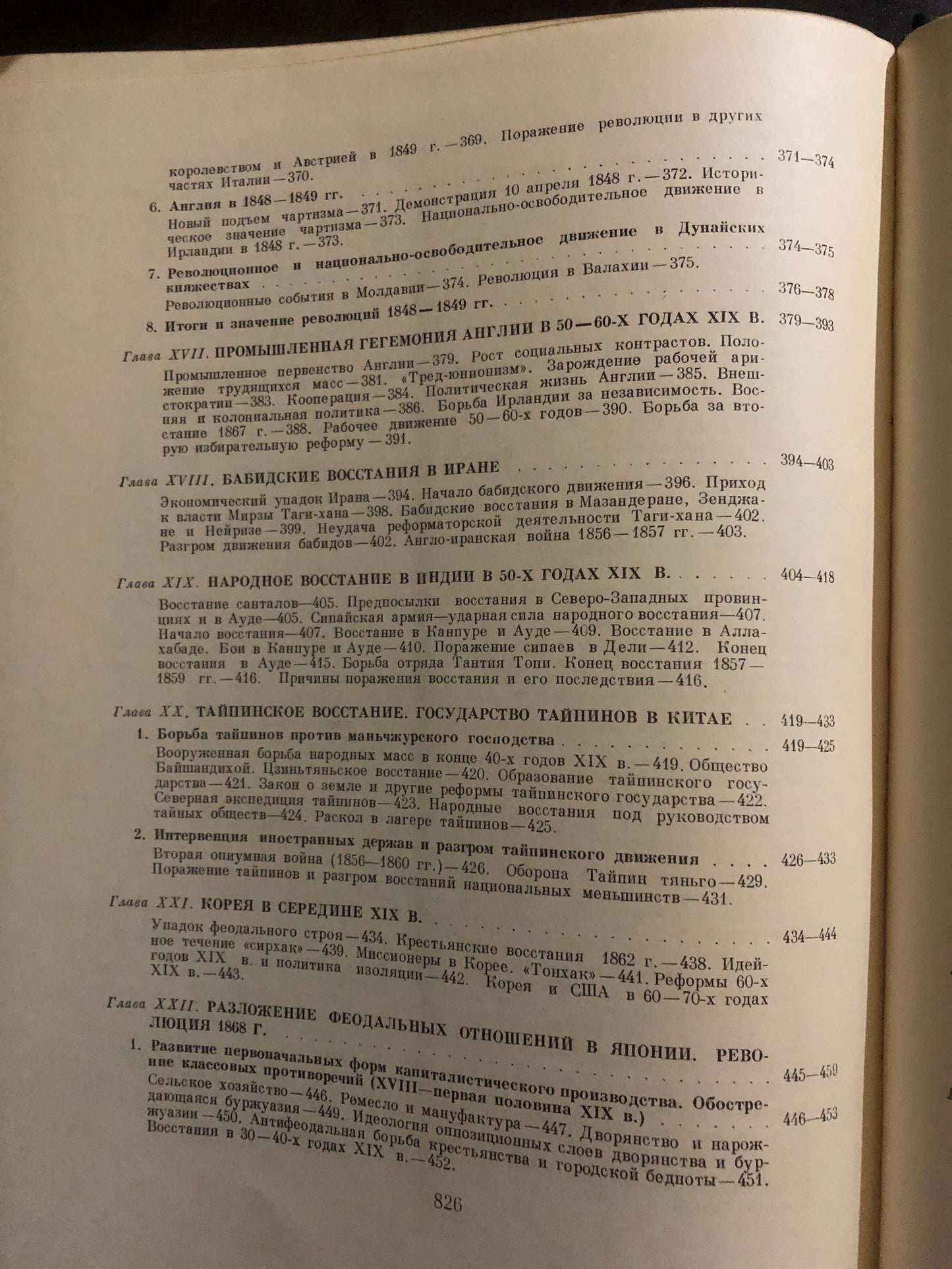 ВСЕМИРНАЯ ИСТОРИЯ: ТОМ VI