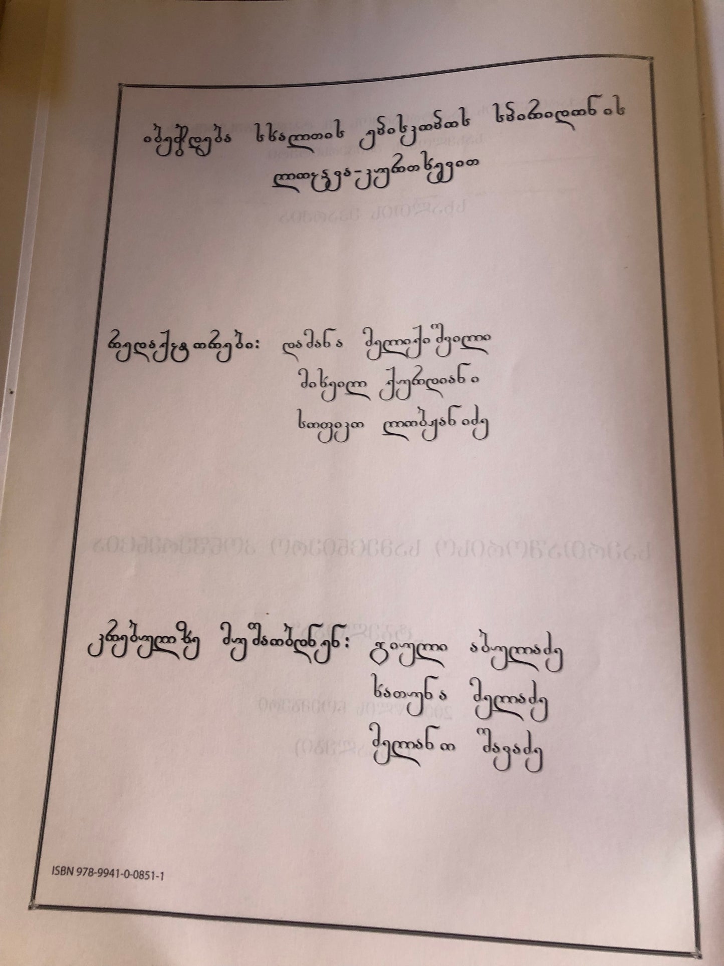 ტბელობა