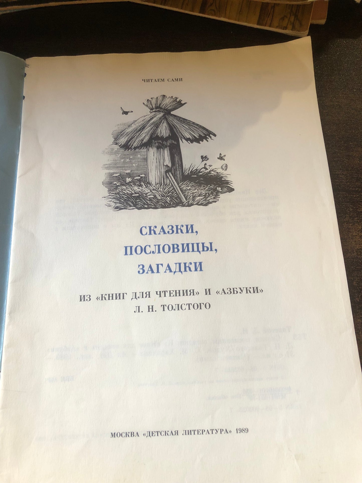 СКАЗКИ, ПОСЛОВИЦЫ, ЗАГАДКИ