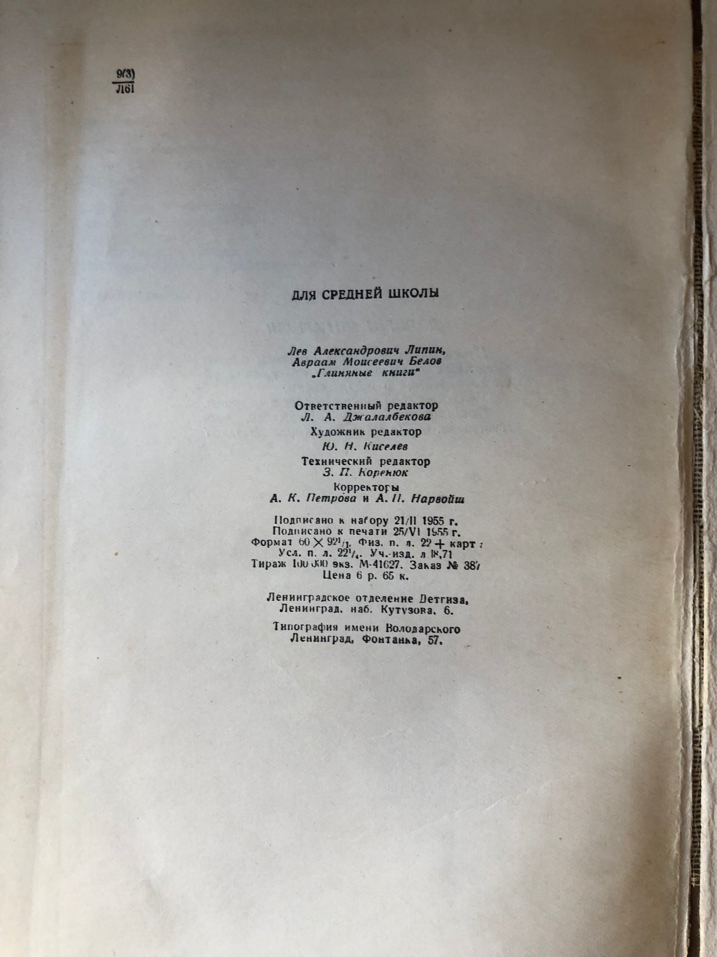 ГЛИНЯНЫЕ КНИГИ