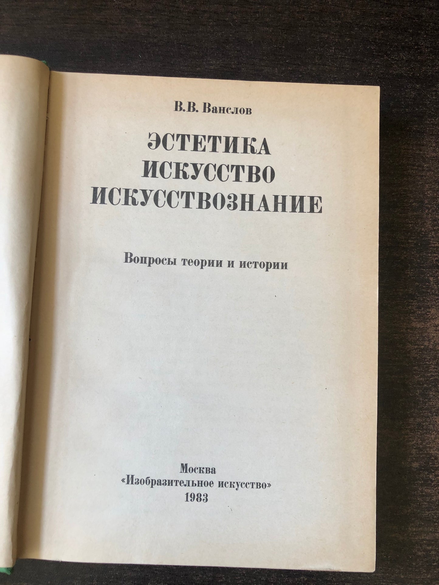 ЭСТЕТИКА ИСКУССТВО ИСКУССТВОЗНАНИЕ